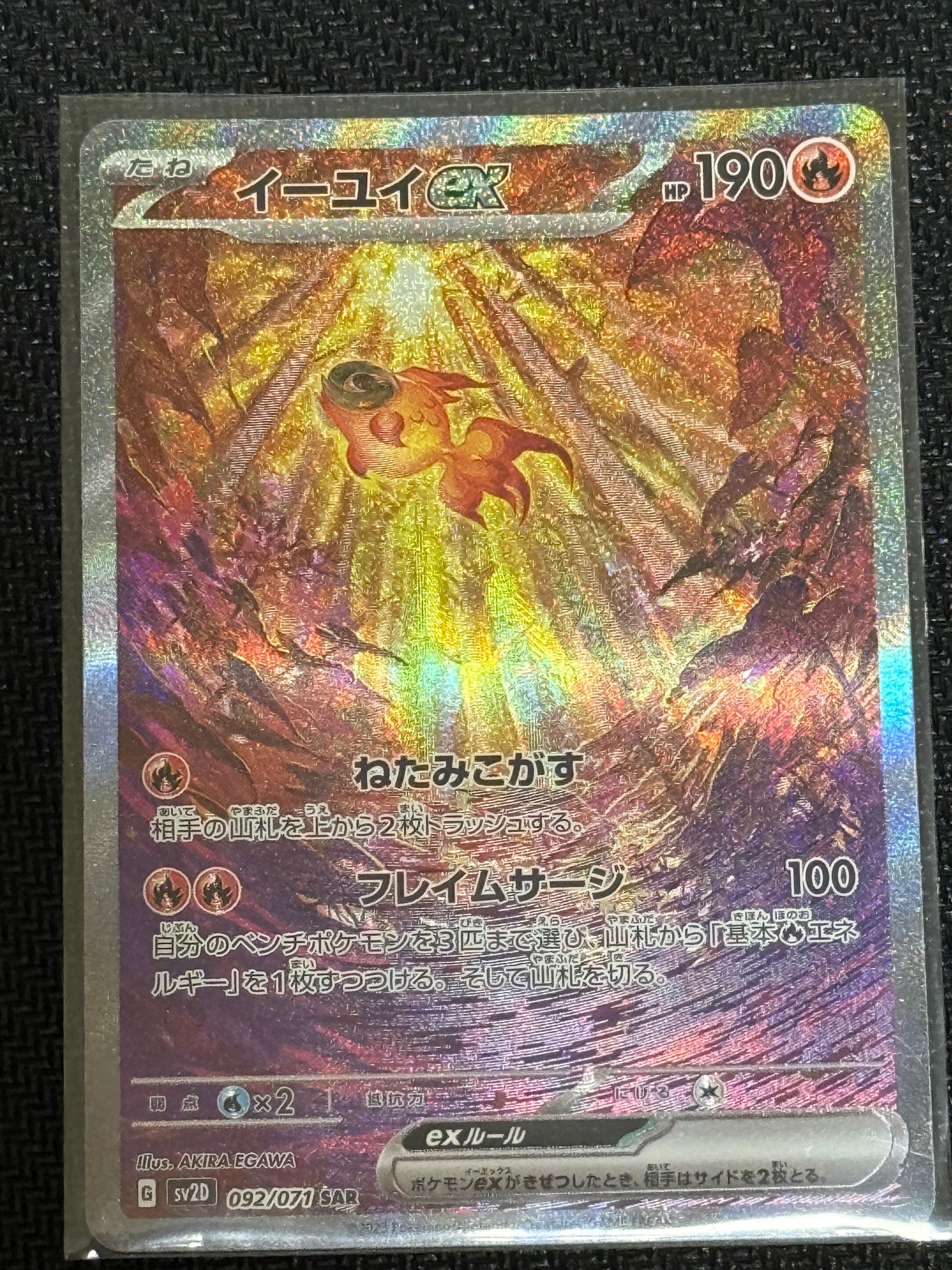 【最高評価PSA10】 クレイバースト イーユイex SAR PSA10】イーユイex SAR[SV2D 092/071](拡張パック「クレイバースト