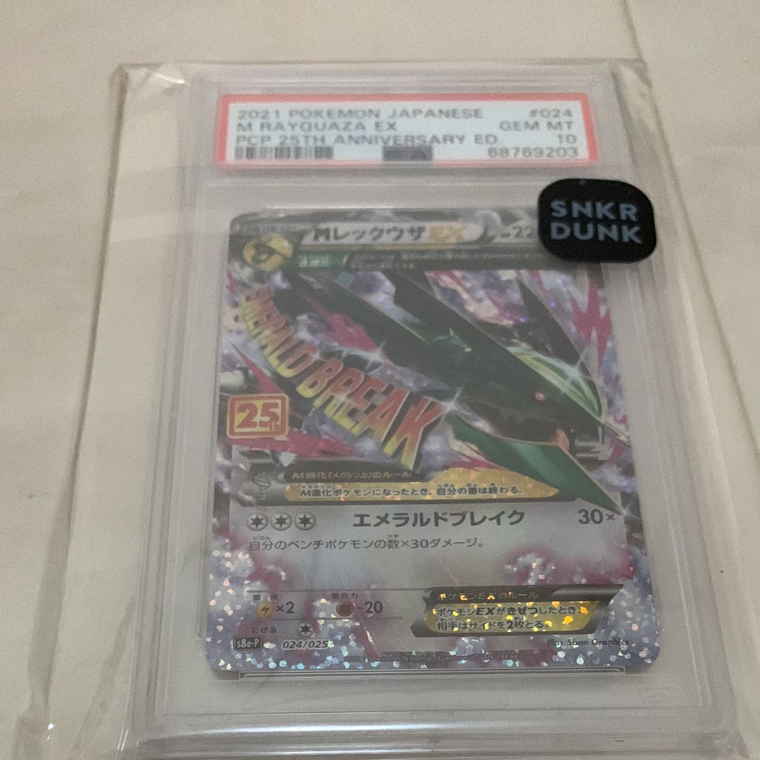 MレックウザEX: プロモ[S8a-P 024/025](プロモカードパック 25th ANNIVERSARY edition)