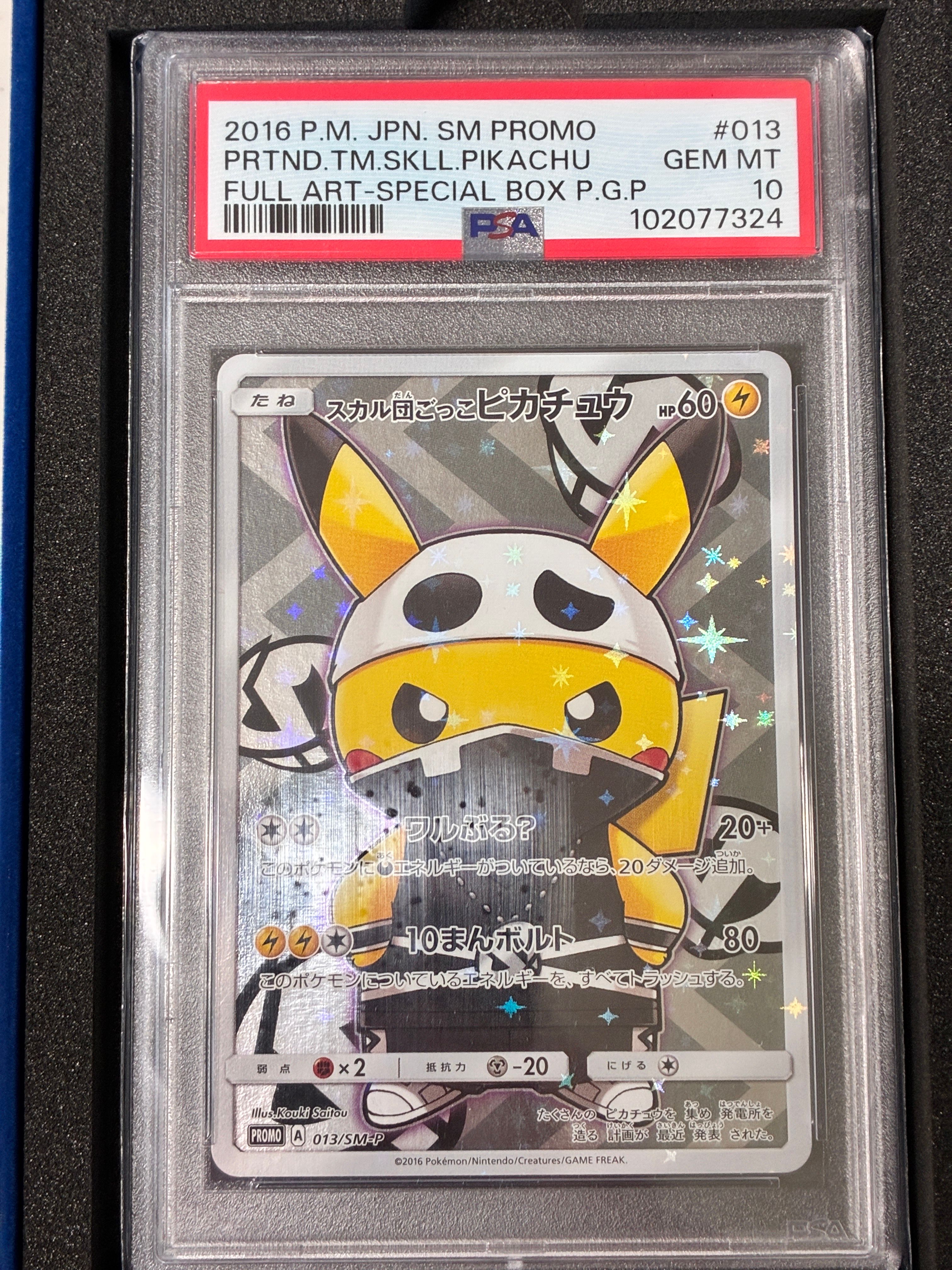 スカル団ごっこピカチュウ: プロモ[SM-P 013](スペシャルBOX「団員ごっこピカチュウ」)
