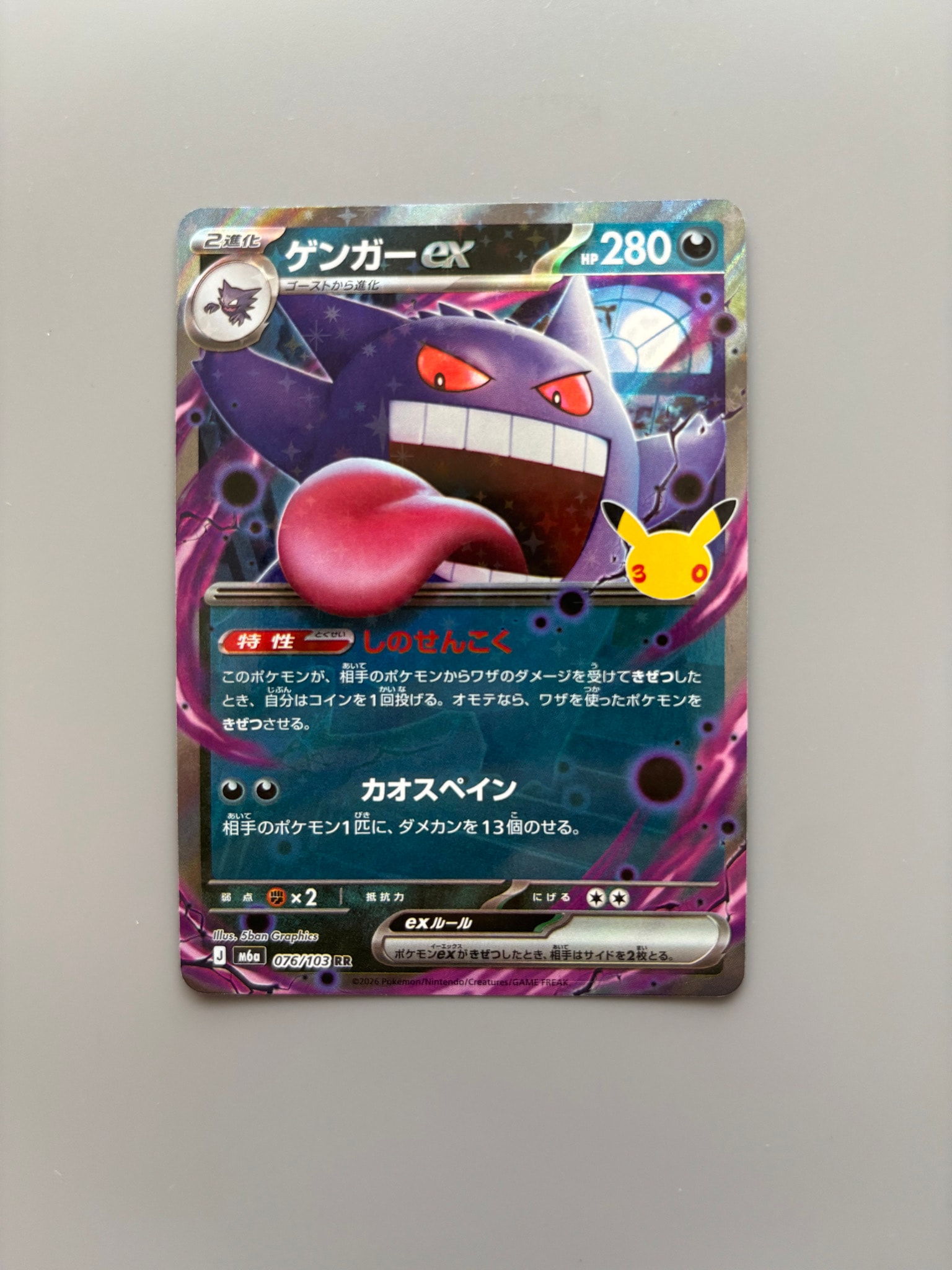 ゲンガーex RR [M6a 076/103](拡張パック「30th CELEBRATION」)