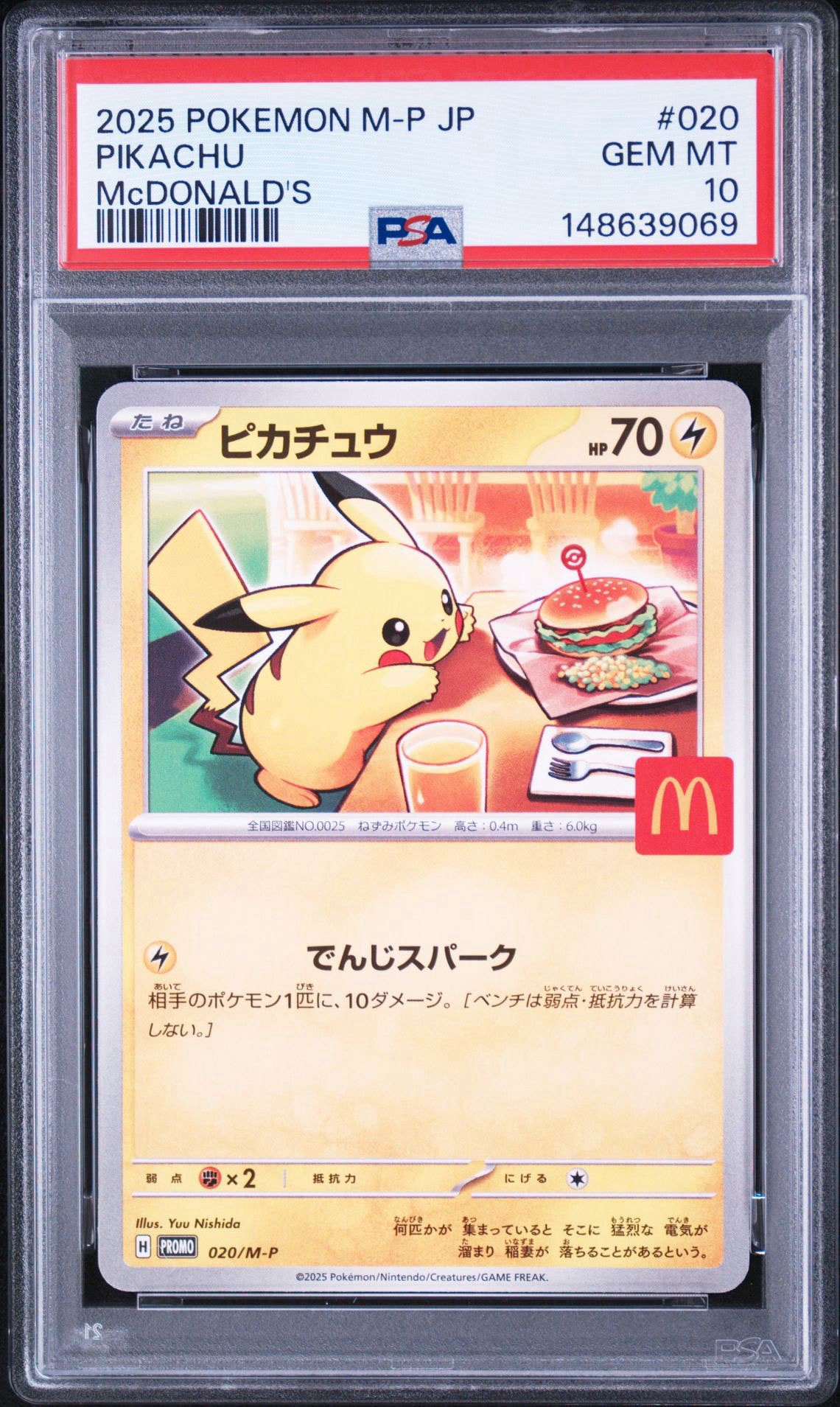 ピカチュウ P [M-P 020](プロモカードパック「マクドナルド ハッピーセット2025」)