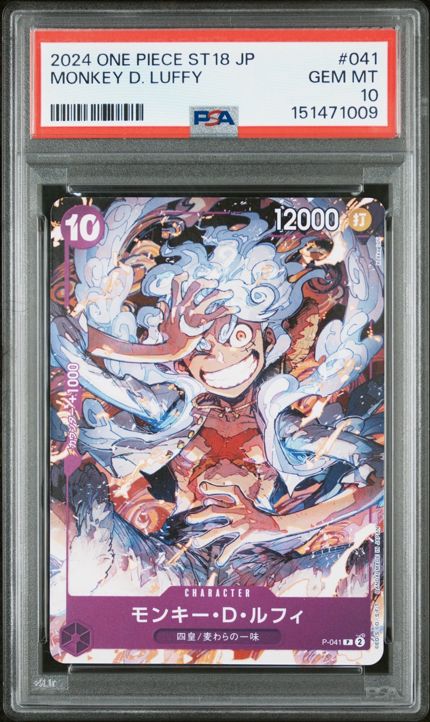 PSA10】モンキー・D・ルフィ P [P-041](スタートデッキ「紫 モンキー