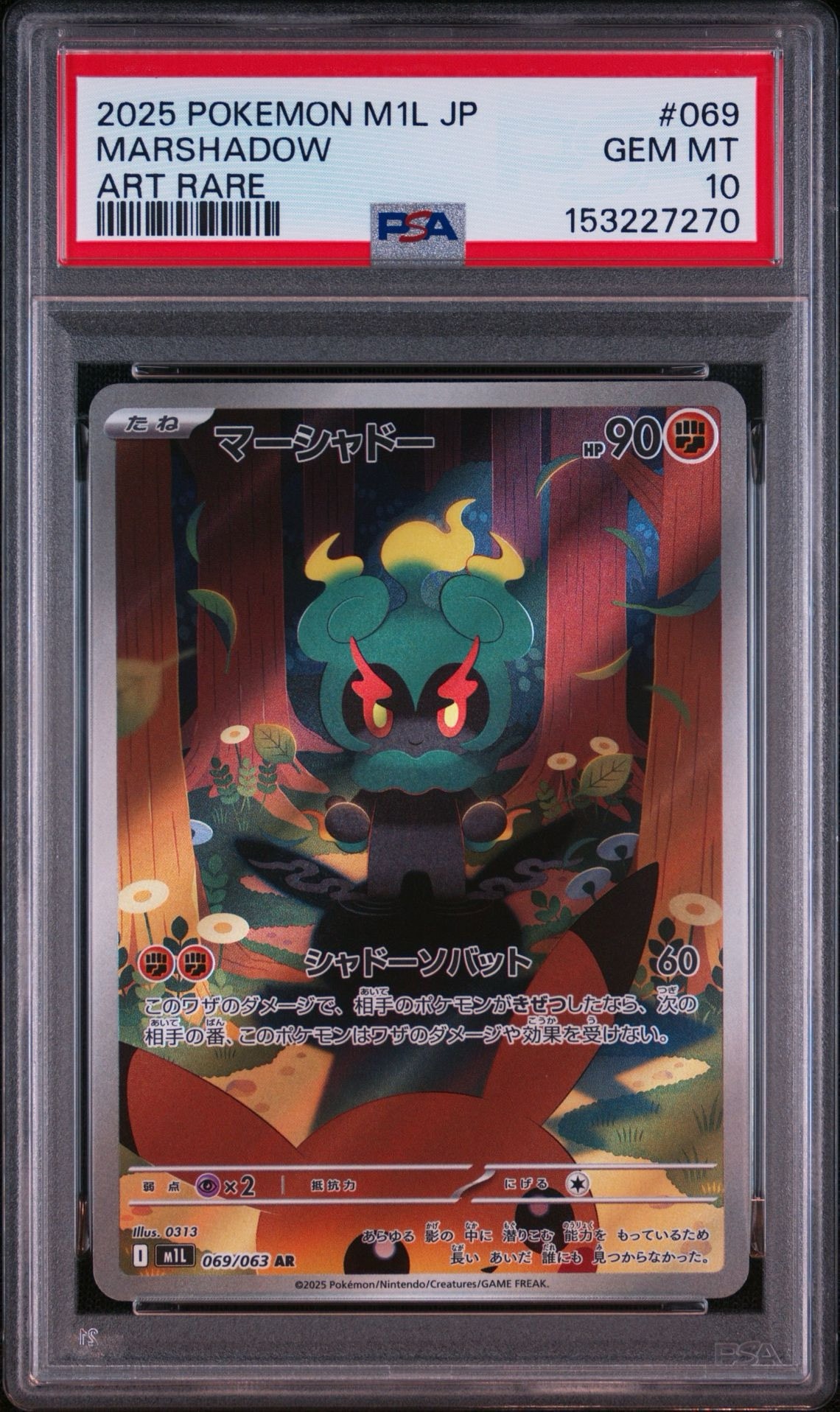 マーシャドー AR [M1L 069/063](拡張パック「メガブレイブ」)
