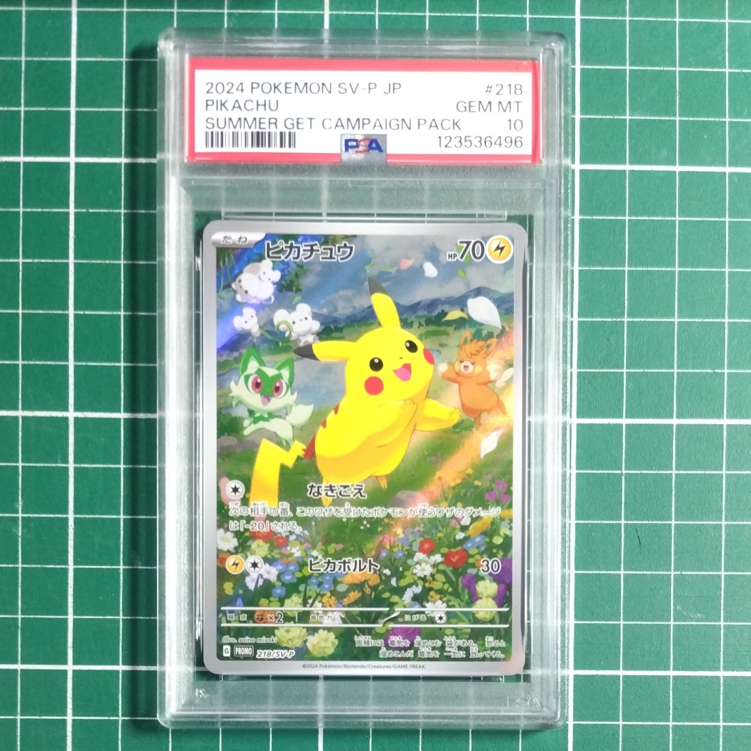 ピカチュウ P [SV-P 218](プロモカードパック「ポケカの夏がキタ!プロモカードGetキャンペーン!」)
