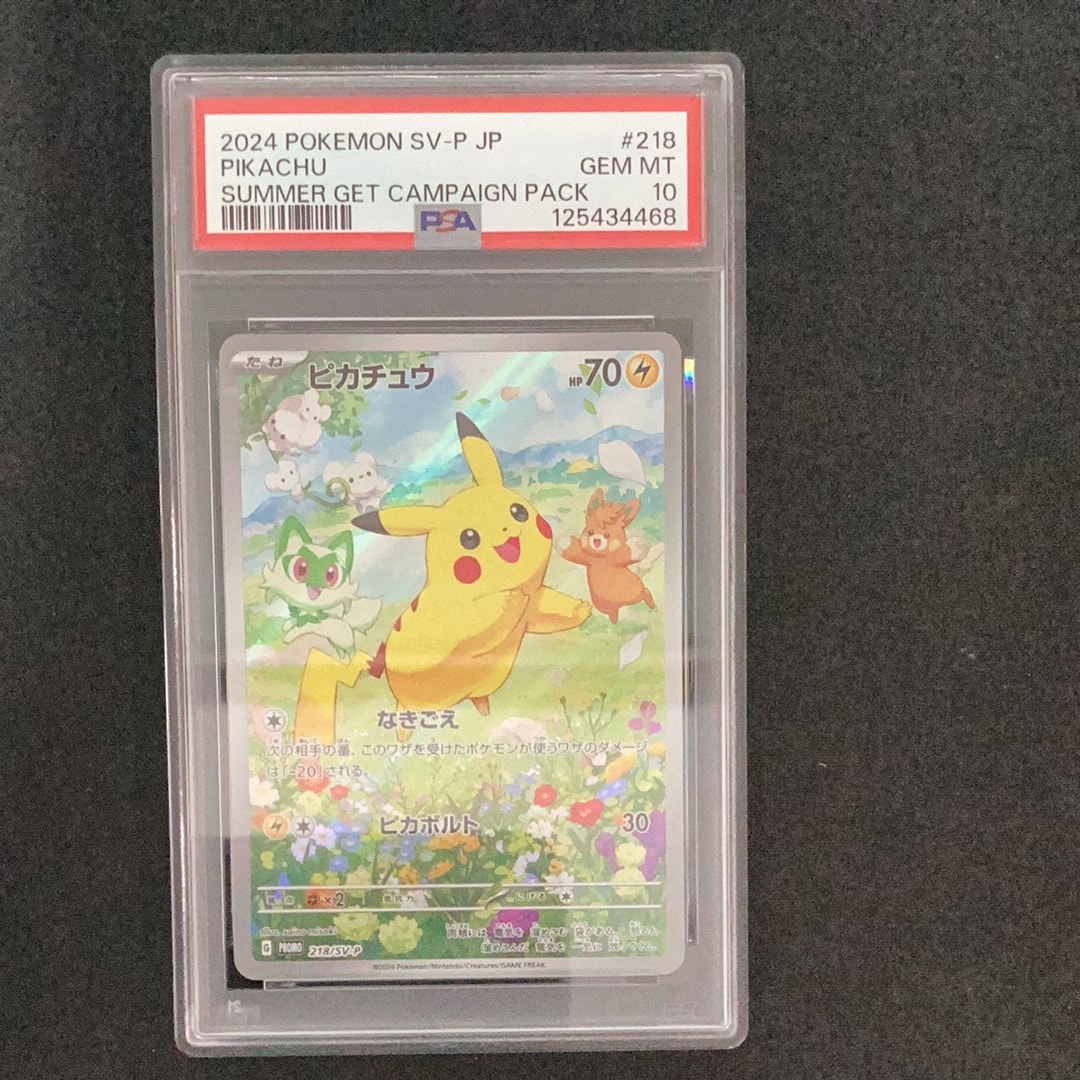 ピカチュウ P [SV-P 218](プロモカードパック「ポケカの夏がキタ!プロモカードGetキャンペーン!」)