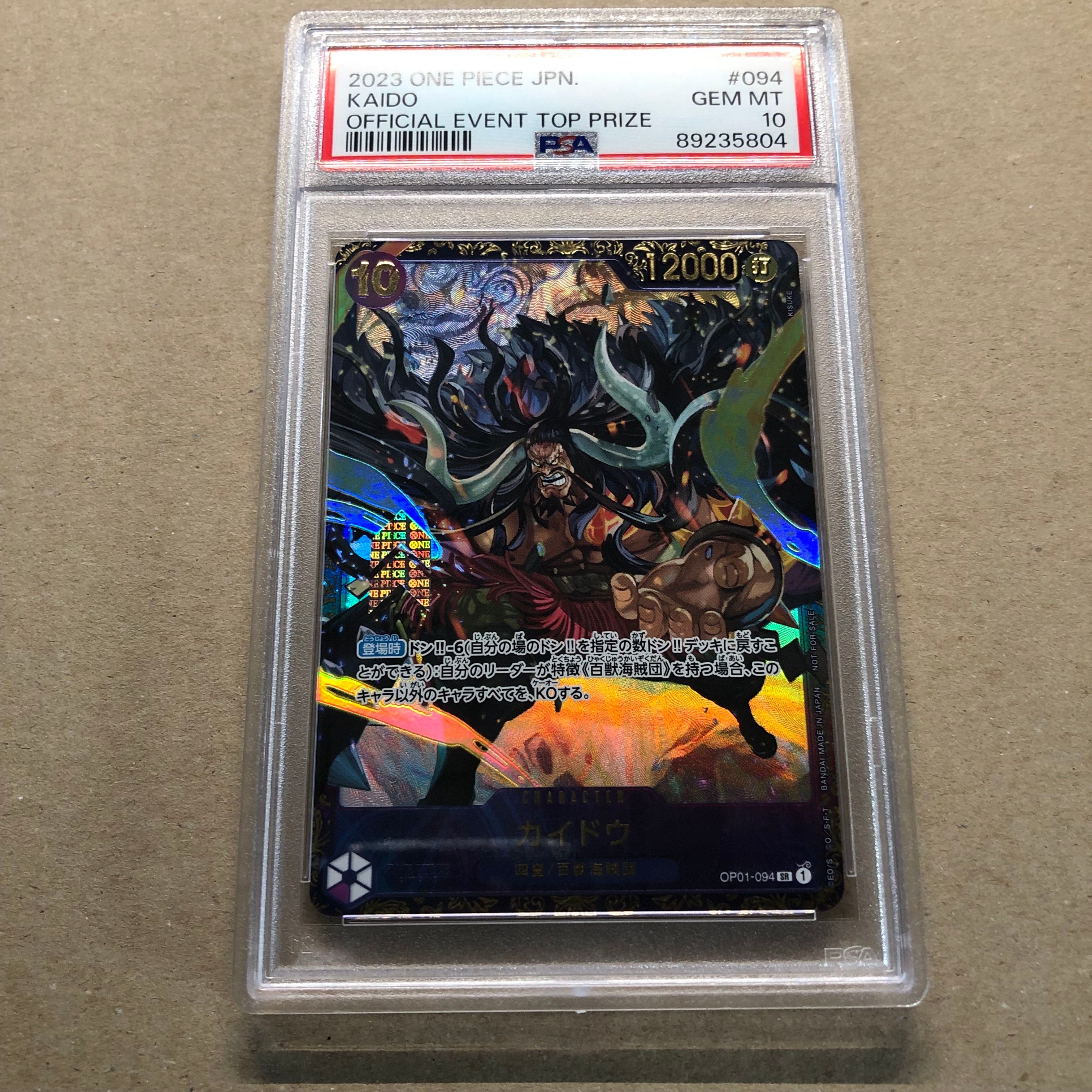 カイドウ SR [OP01-094] (フラッグシップバトル 10月 優勝記念品)