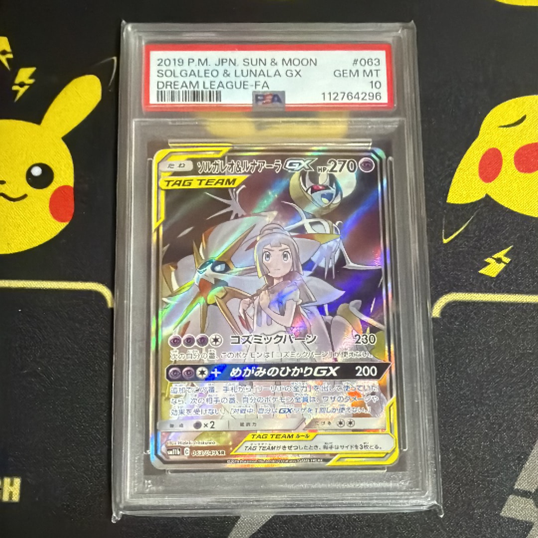 ソルガレオ&ルナアーラGX (リーリエ) SR :SA (ソルルナGX) [SM11b 063/049](強化拡張パック「ドリームリーグ」)