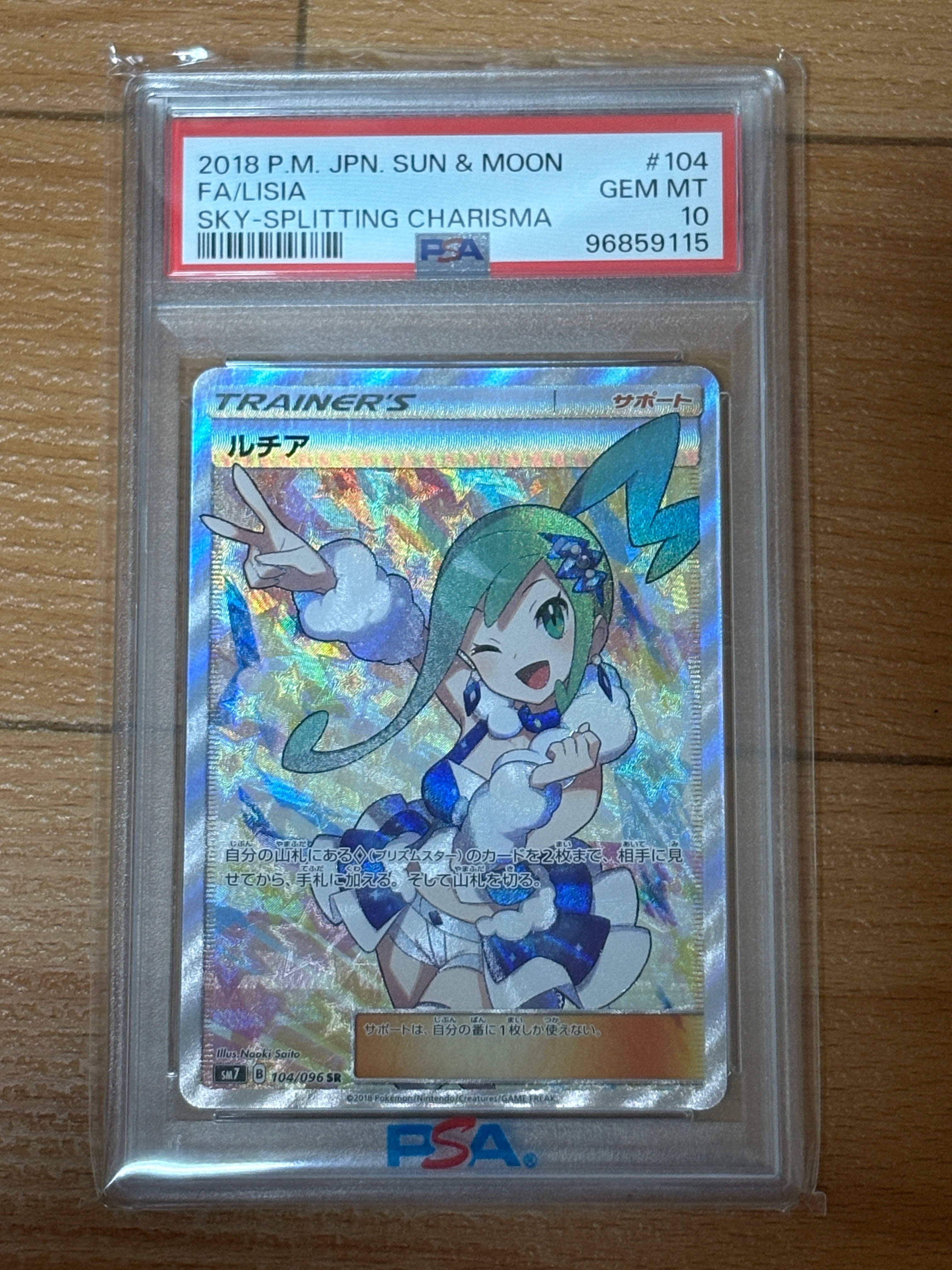ルチア SR[SM7 104/096](拡張パック「裂空のカリスマ」)