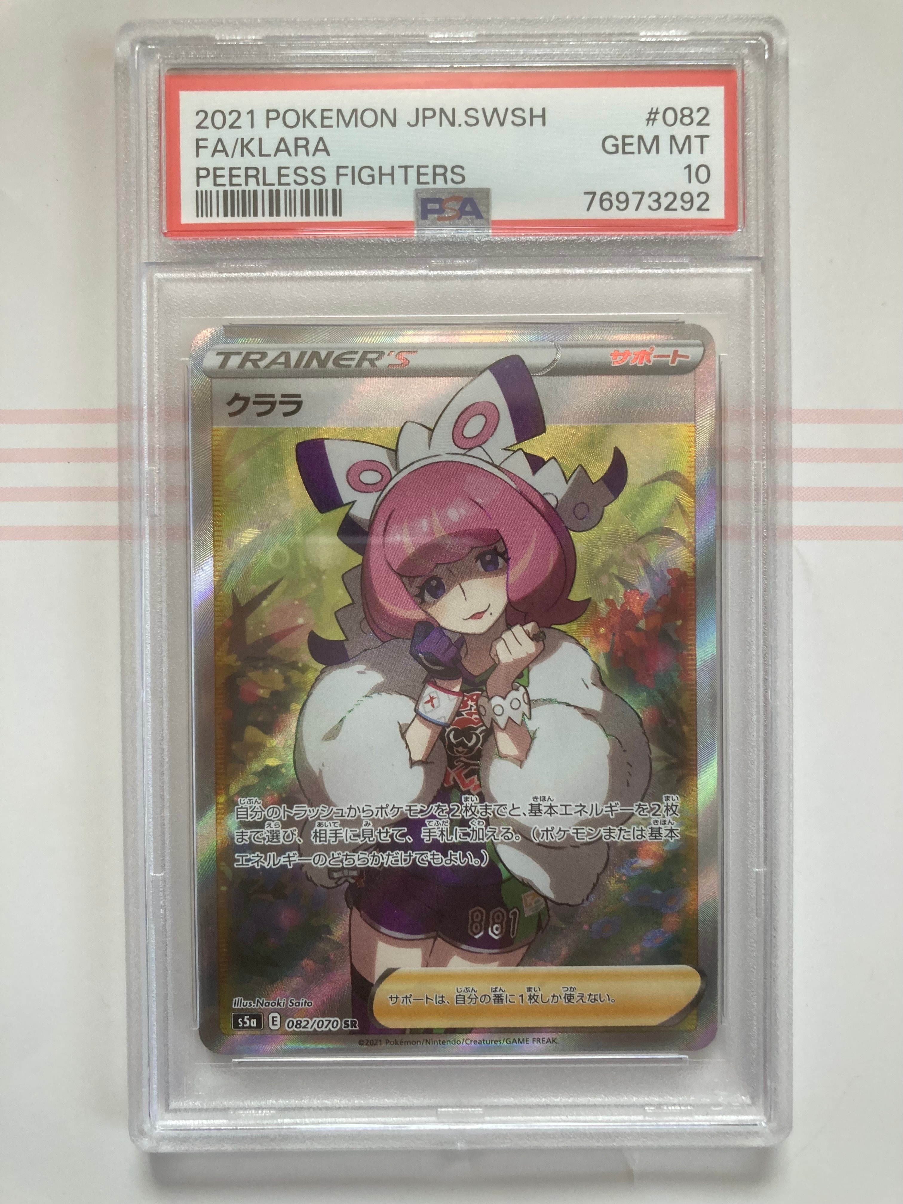 クララ SR[S5a 082/070](強化拡張パック「双璧のファイター」)
