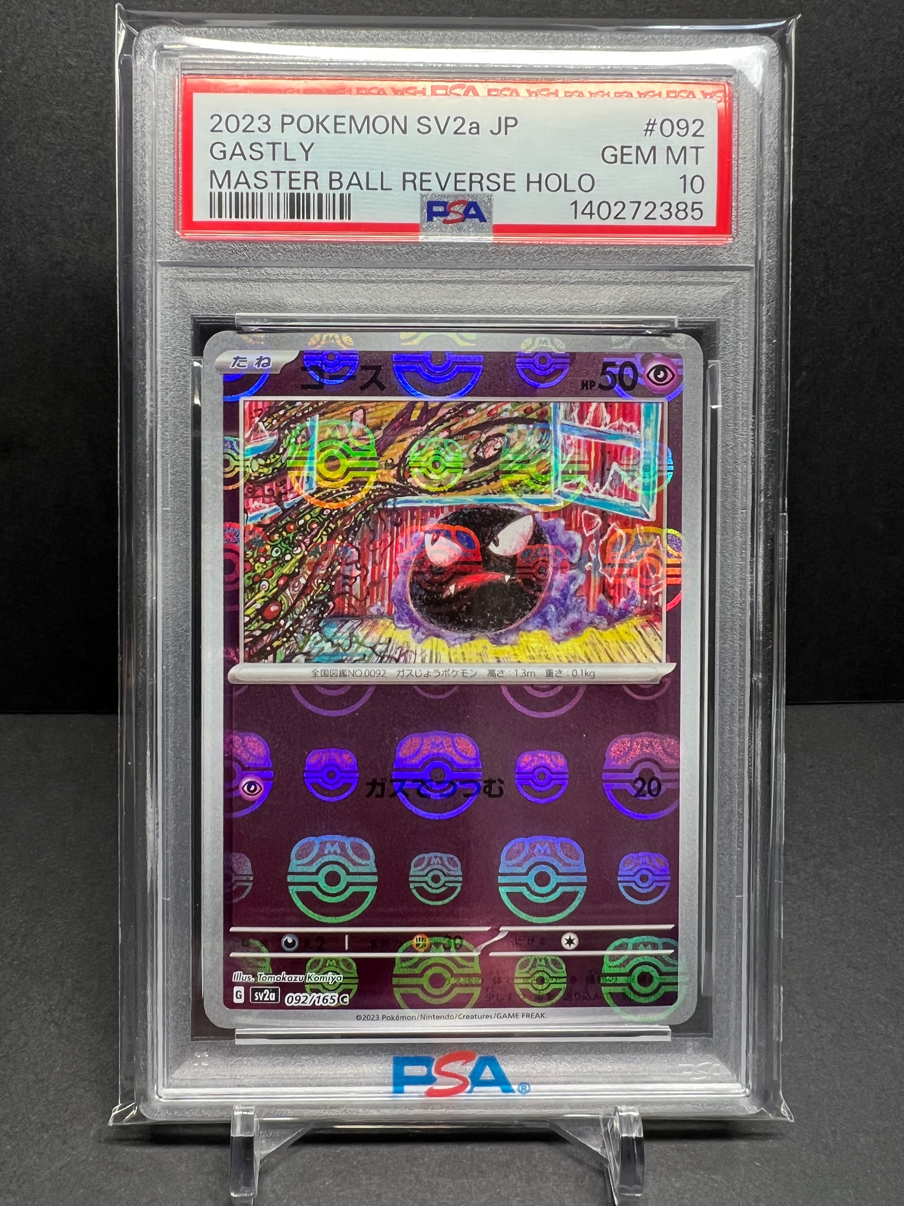 ゴース C: マスターボールミラー[SV2a 092/165](強化拡張パック「ポケモンカード151」)