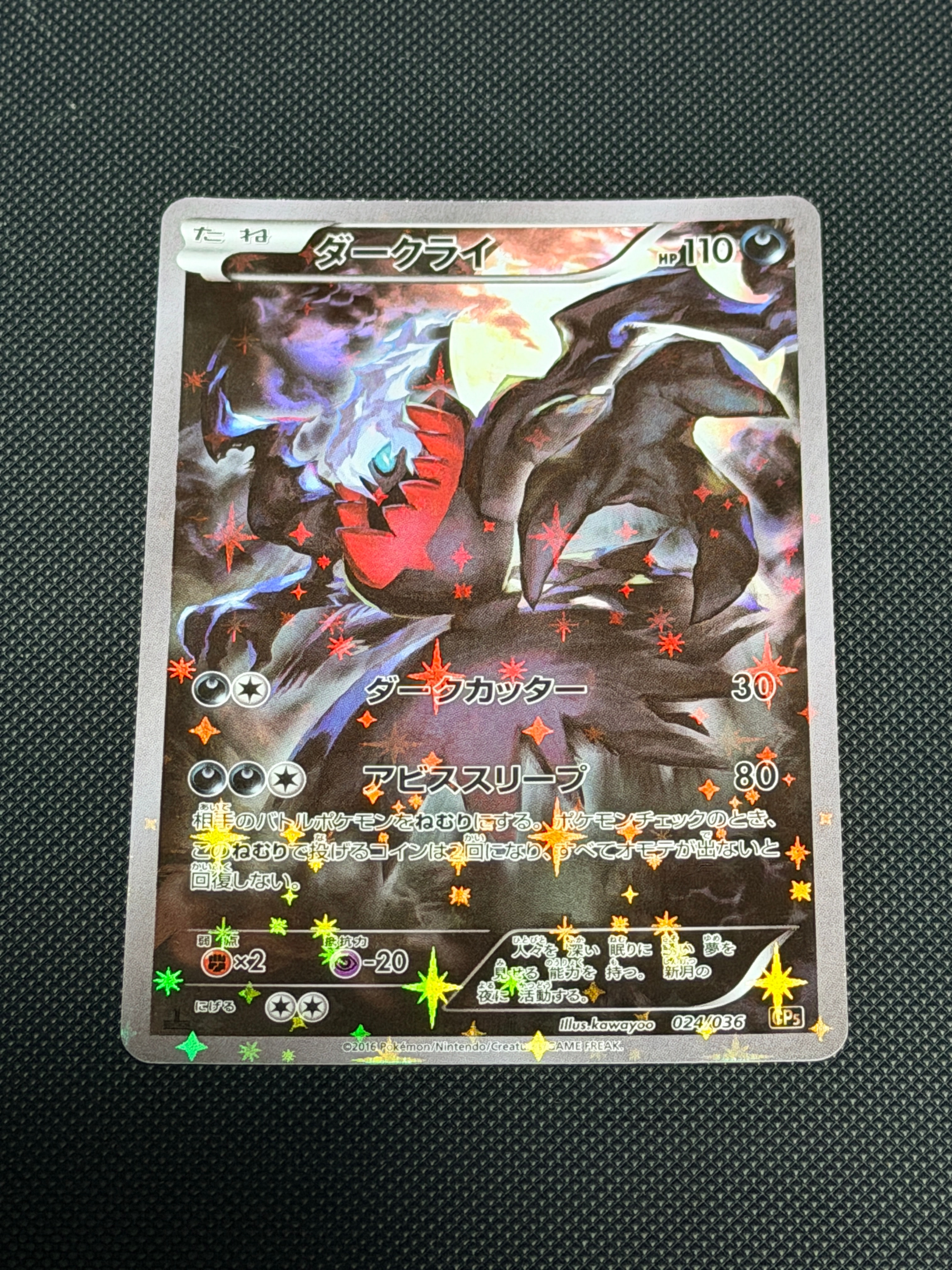 ダークライ :1ED [CP5 024/036](コンセプトパック 「幻・伝説ドリームキラコレクション 」)