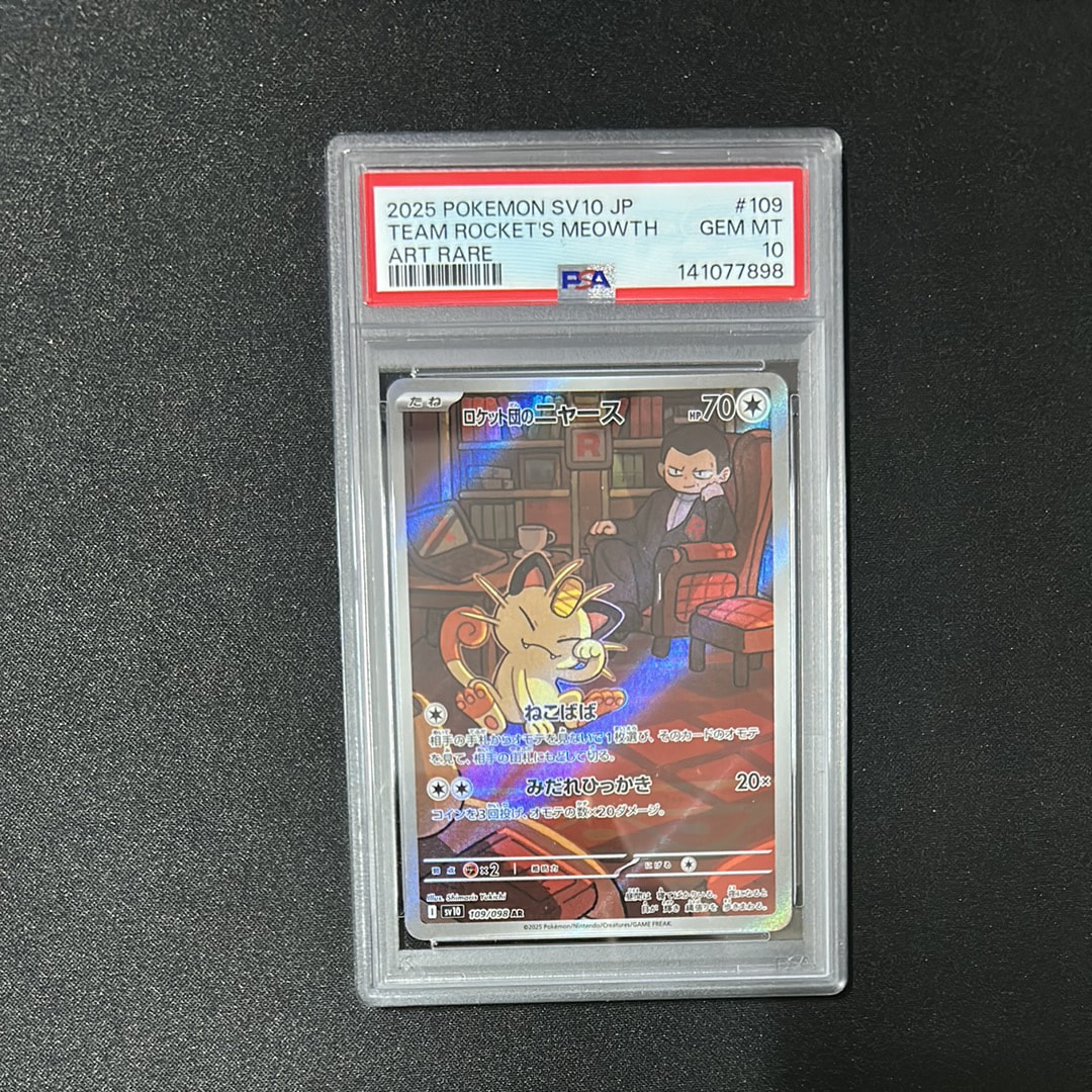 ロケット団のニャース AR [SV10 109/098](拡張パック「ロケット団の栄光」)