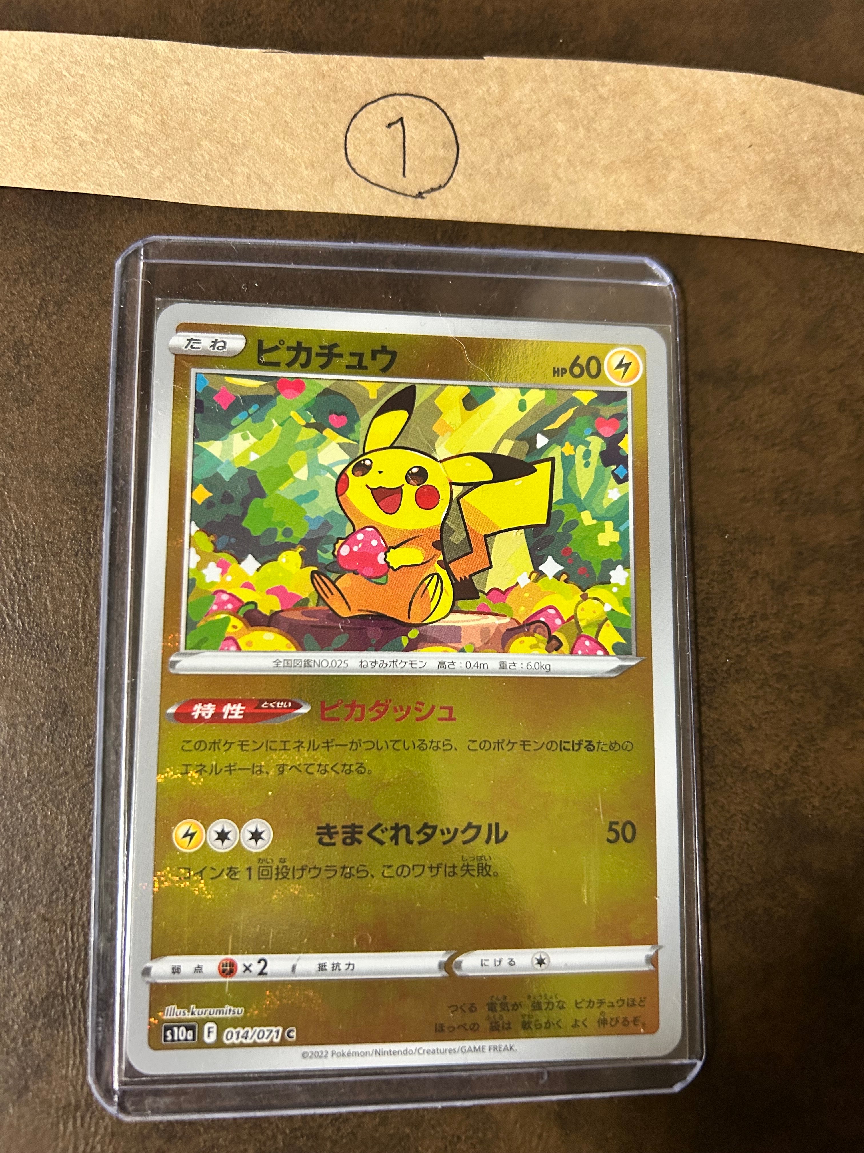 PSA10】ピカチュウ C: ミラー[s10a 014/071](強化拡張パック「ダーク