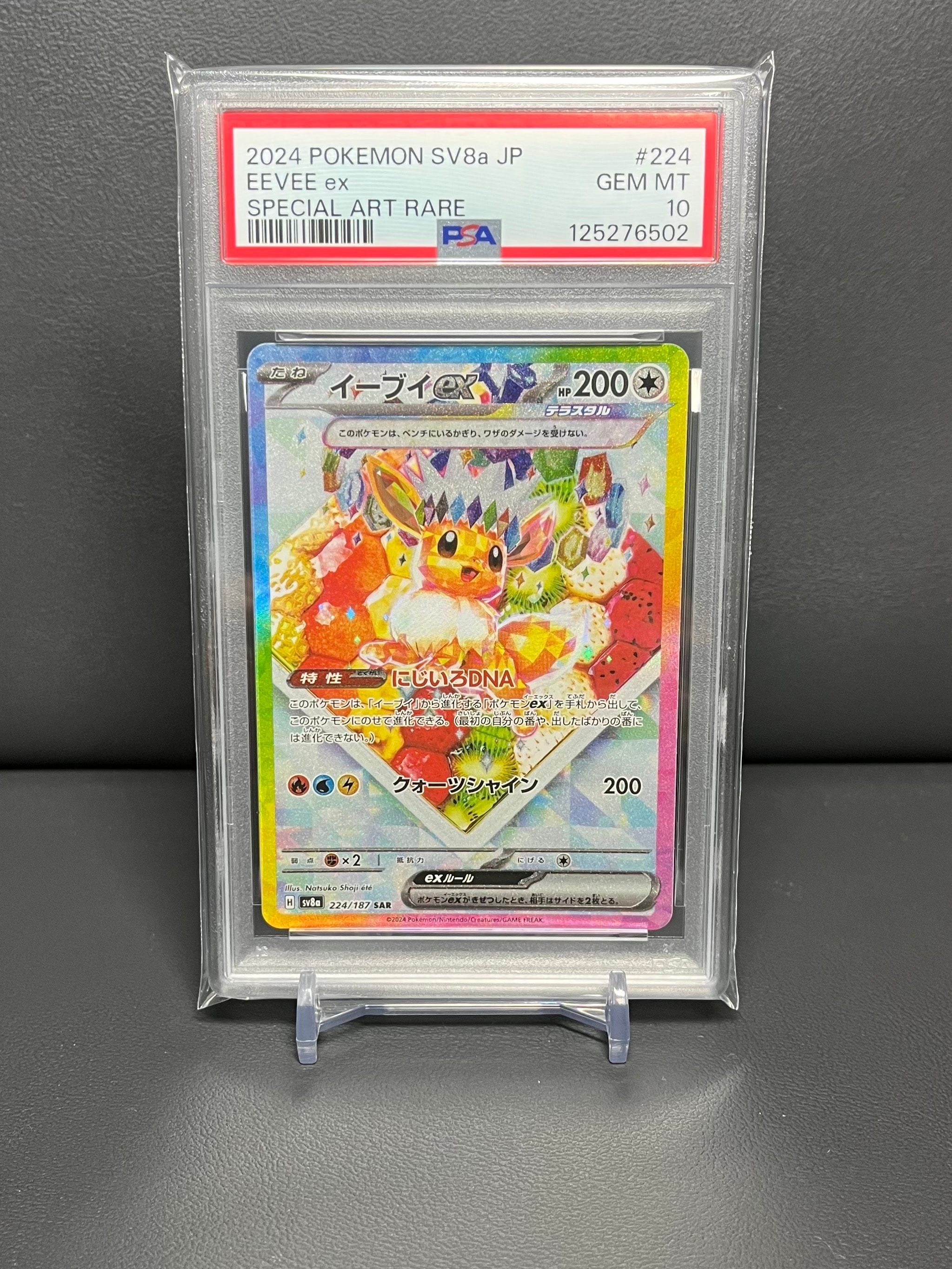 イーブイex SAR [SV8a 224/187](ハイクラスパック「テラスタルフェスex」)