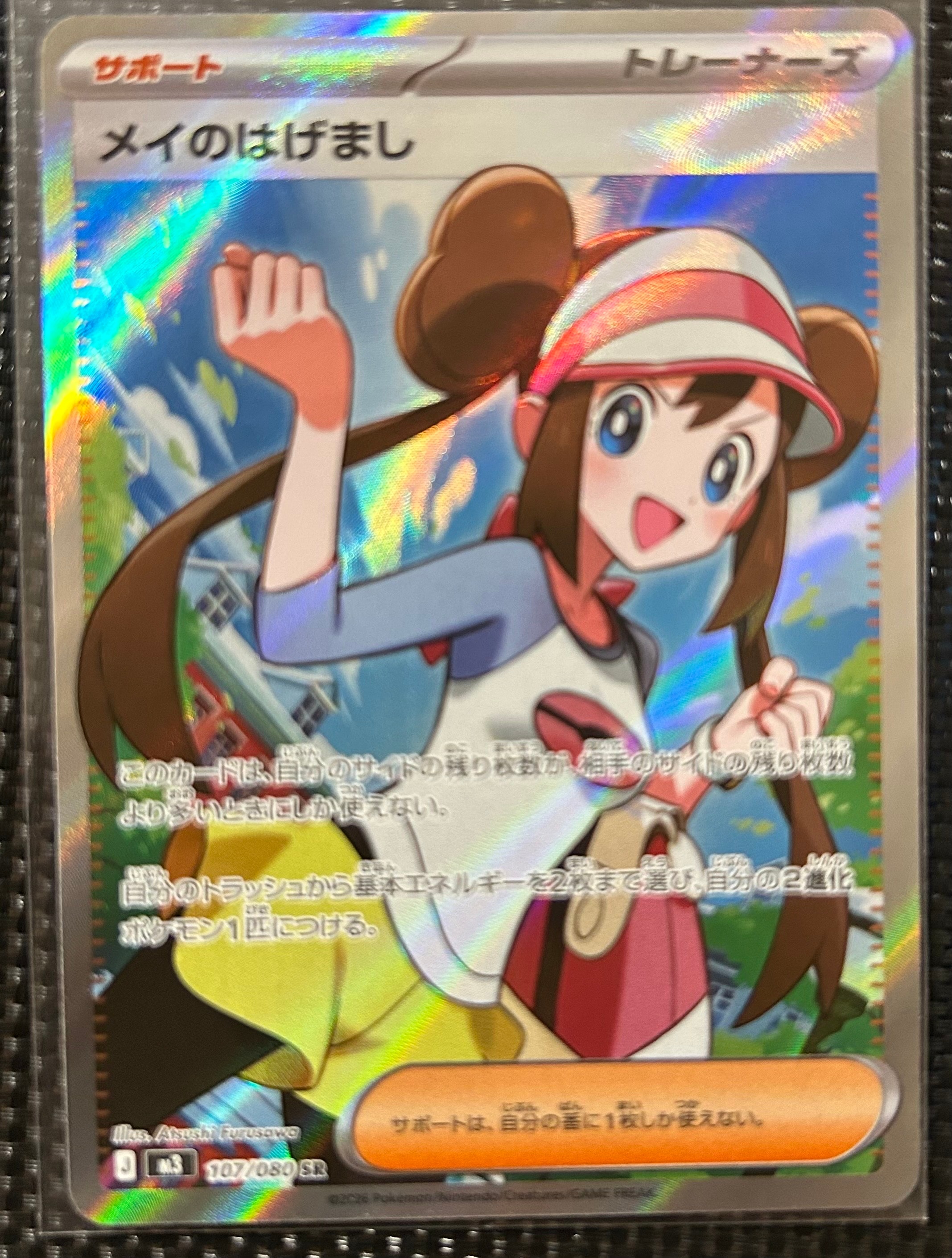 メイのはげまし SR [M3 107/080](拡張パック「ムニキスゼロ」)