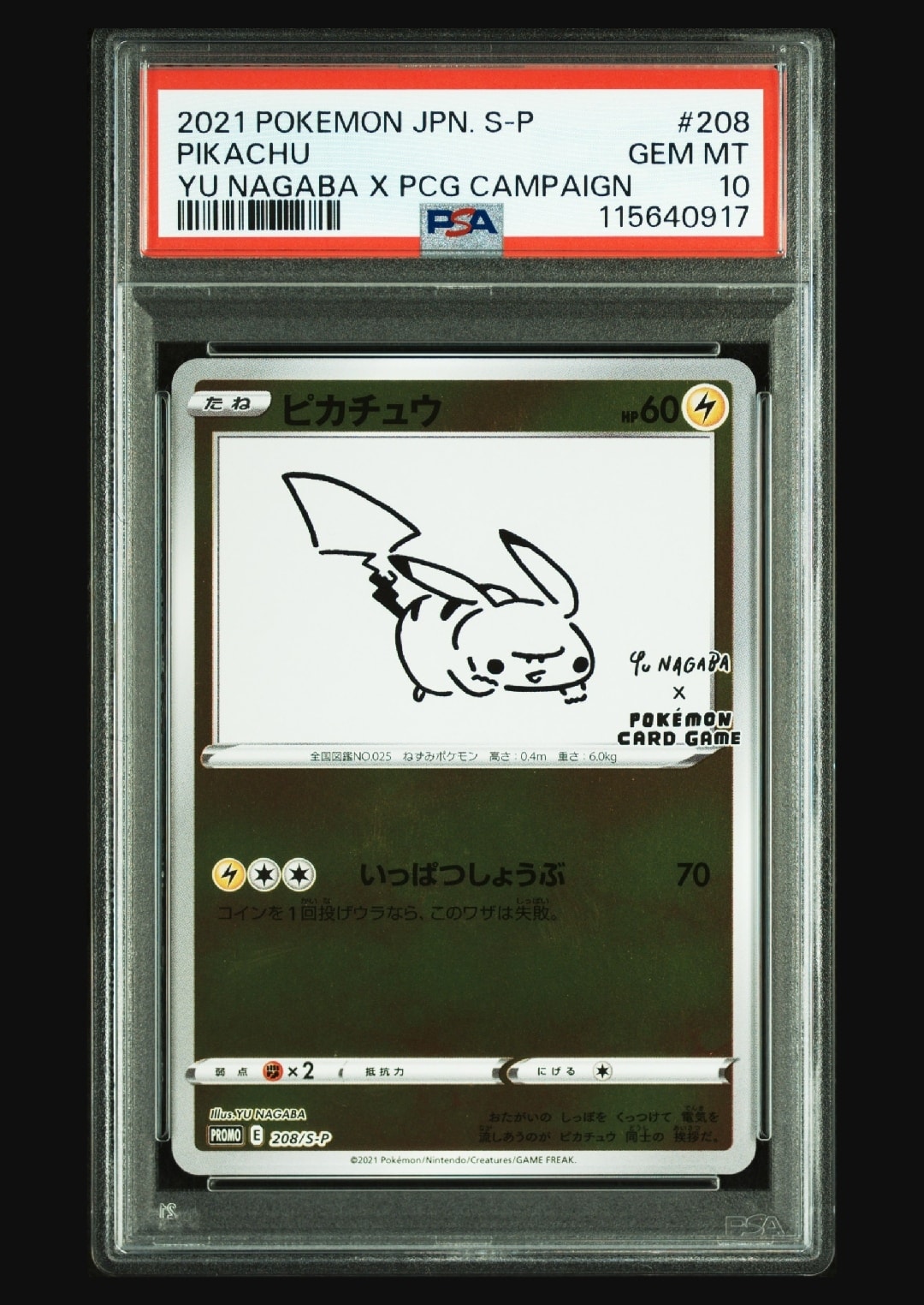 ピカチュウ:プロモ [S-P 208](「YU NAGABA×ポケモンカードゲーム」プロモーションカード「S-P」)