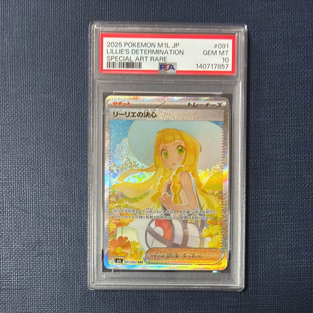 リーリエの決心 SAR [M1L 091/063](拡張パック「メガブレイブ」)