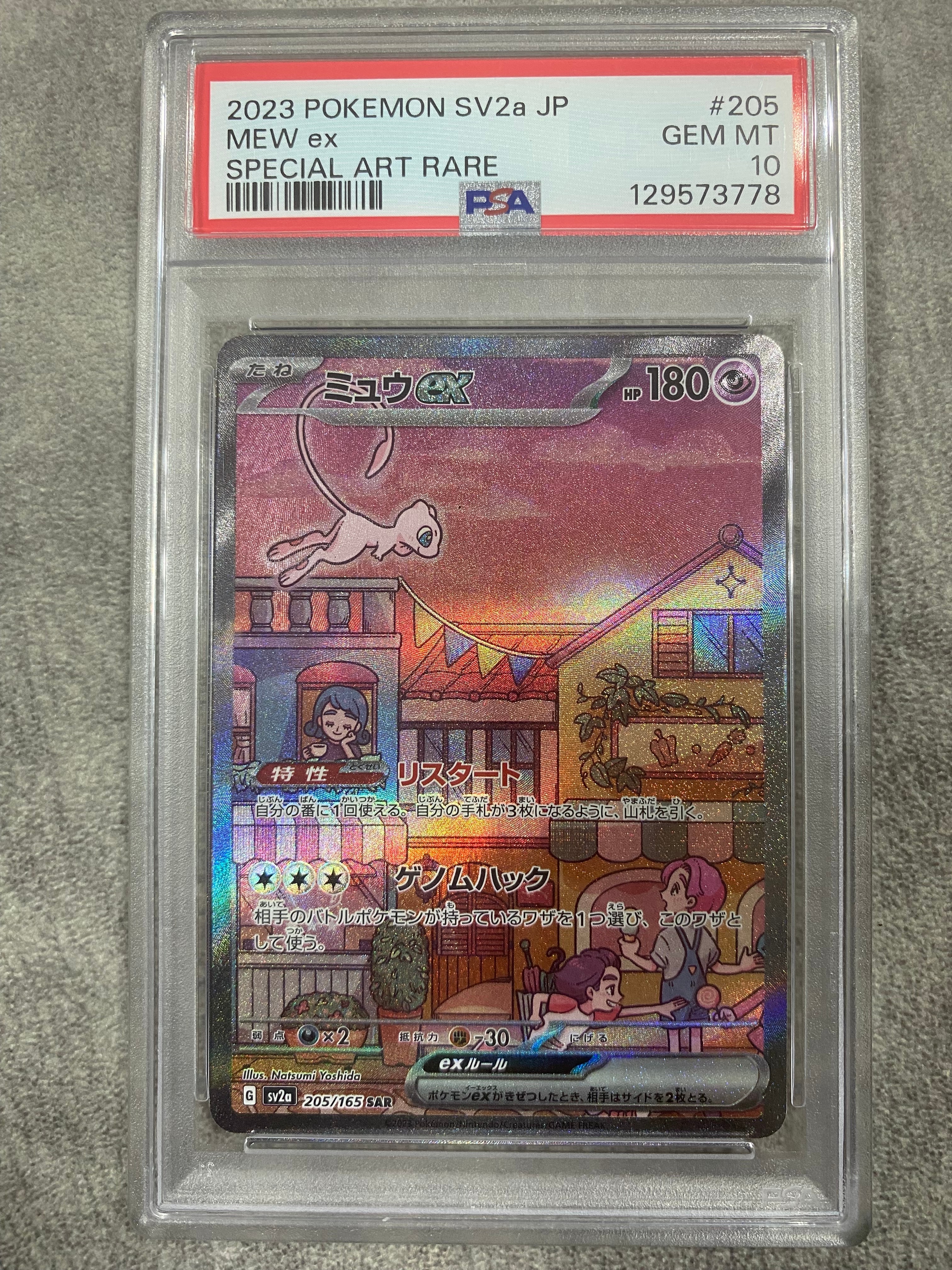 ミュウex SAR[SV2a 205/165](強化拡張パック「ポケモンカード151」)