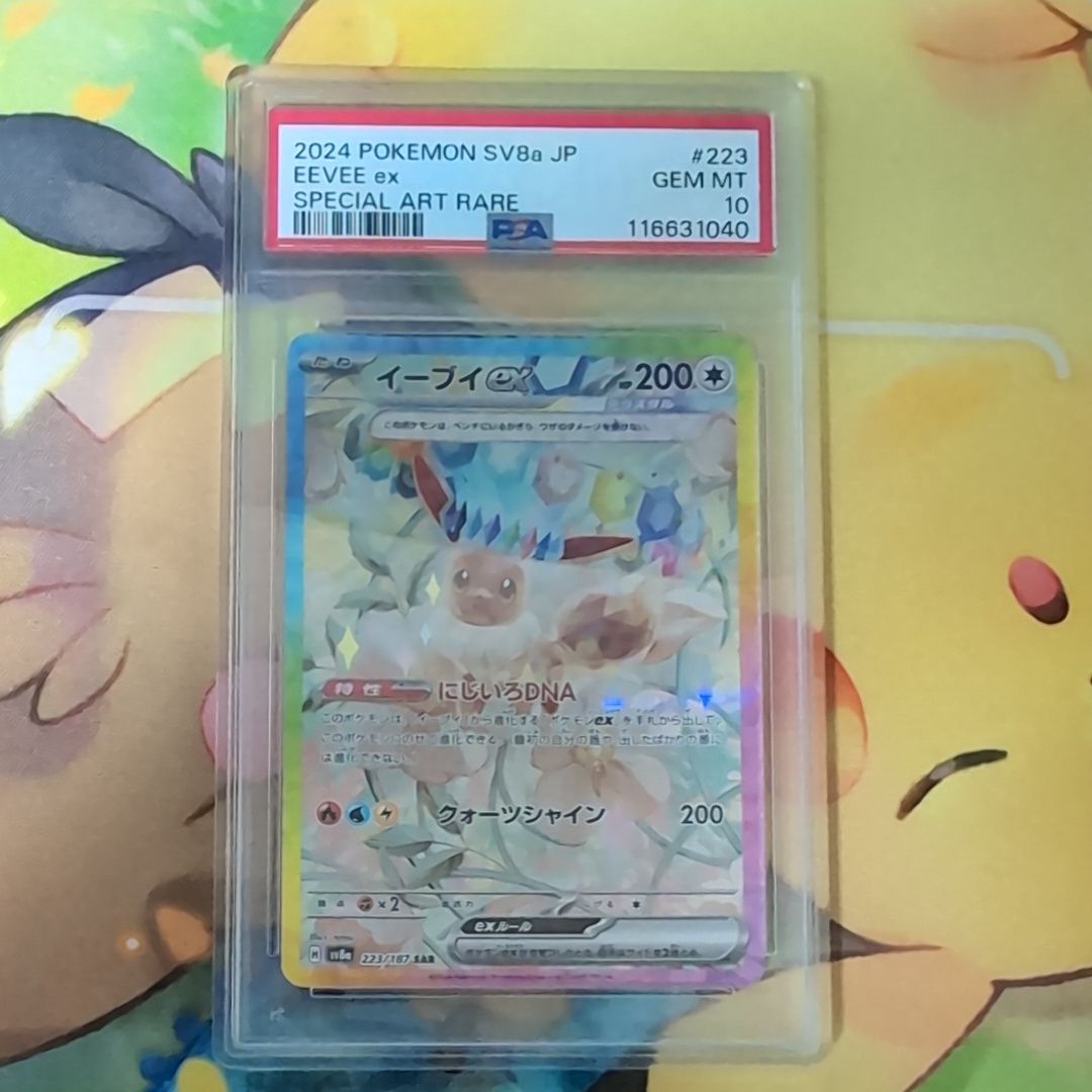イーブイex SAR [SV8a 223/187](ハイクラスパック「テラスタルフェスex」)