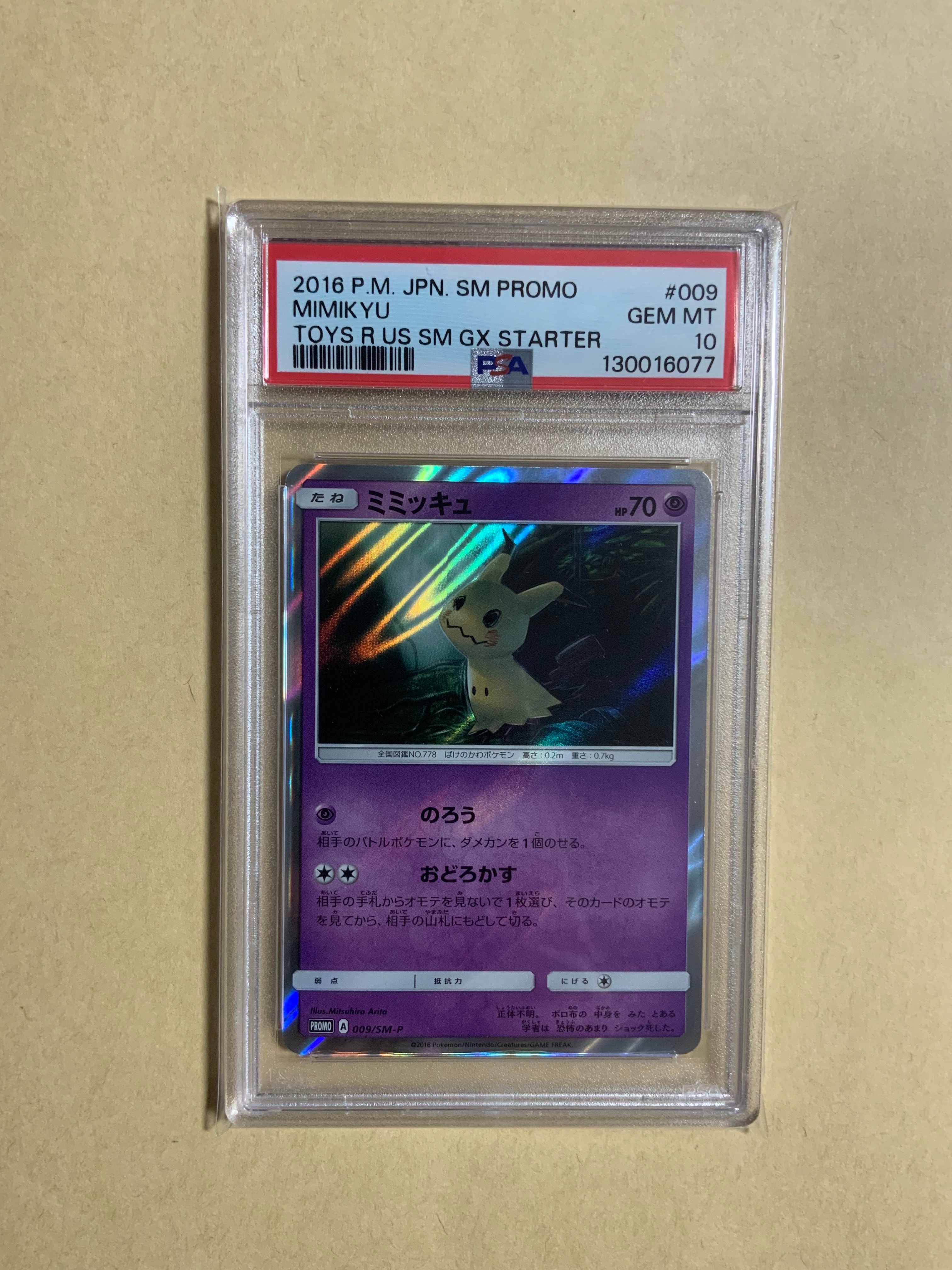 ミミッキュ P [SM-P 009](サン&ムーン「トイザらス限定 GXスターター