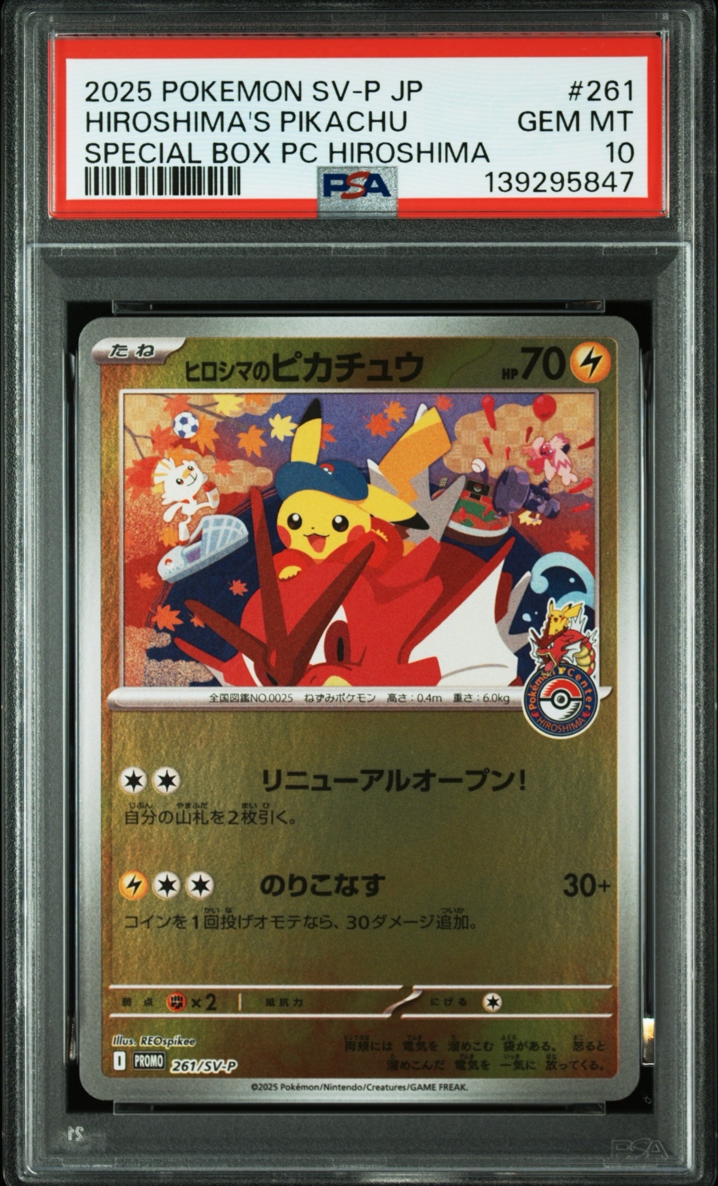 【開封済】ポケモンセンターヒロシマ ヒロシマのピカチュウ スペシャルBOX ヒロシマのピカチュウ [スペシャルBOX ポケモンセンターヒロシマ] 261