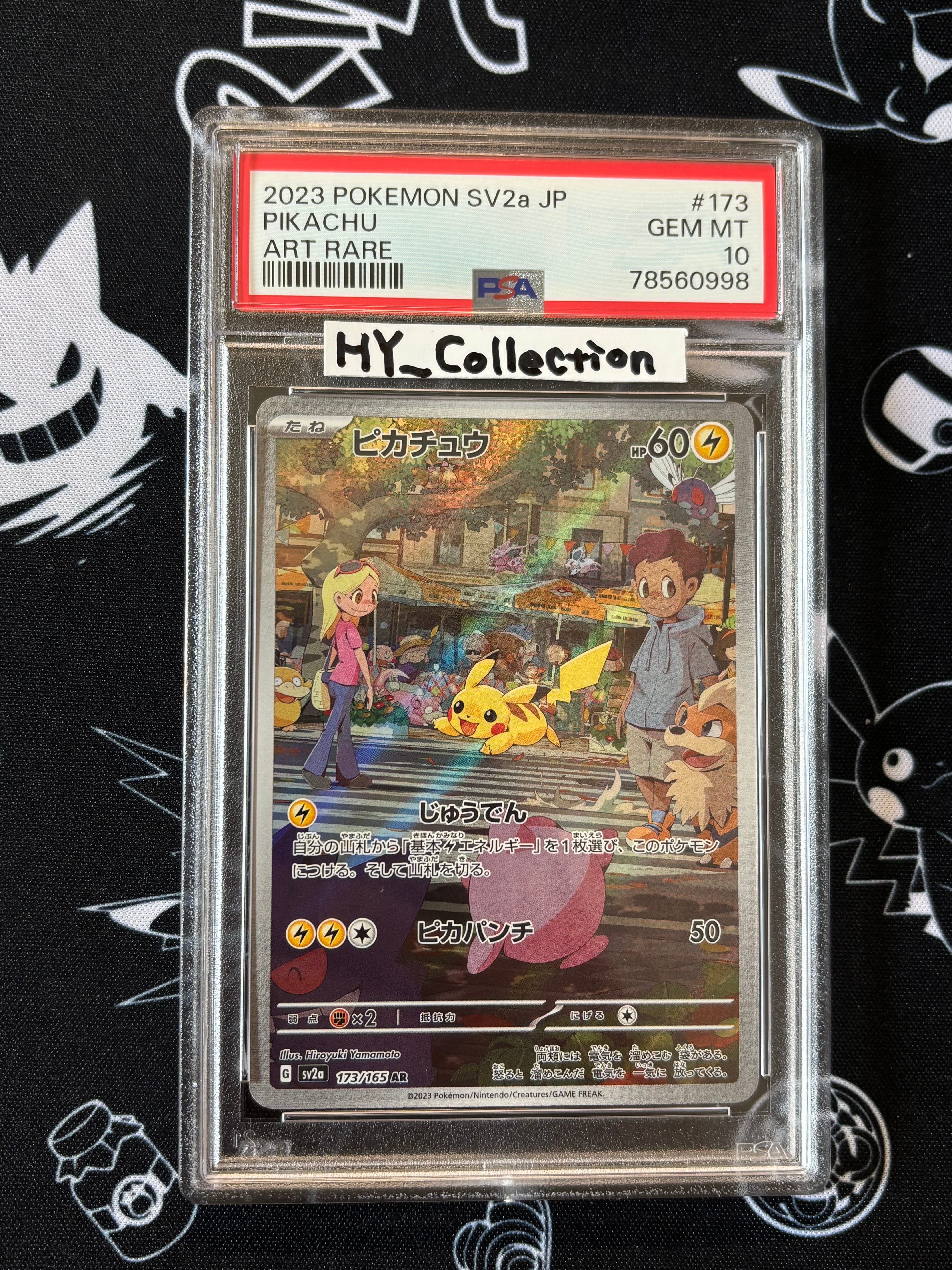 PSA10】ピカチュウ AR[SV2a 173/165](強化拡張パック「ポケモンカード