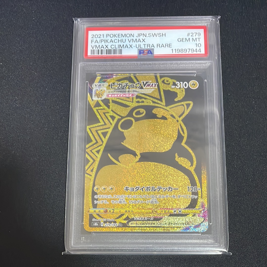 ピカチュウVMAX UR[S8b 279/184](ハイクラスパック「VMAXクライマックス」)