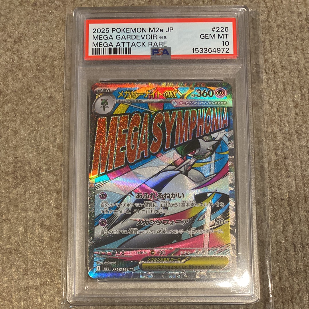 メガサーナイトex MA [M2a 226/193](ハイクラスパック「MEGAドリームex」)