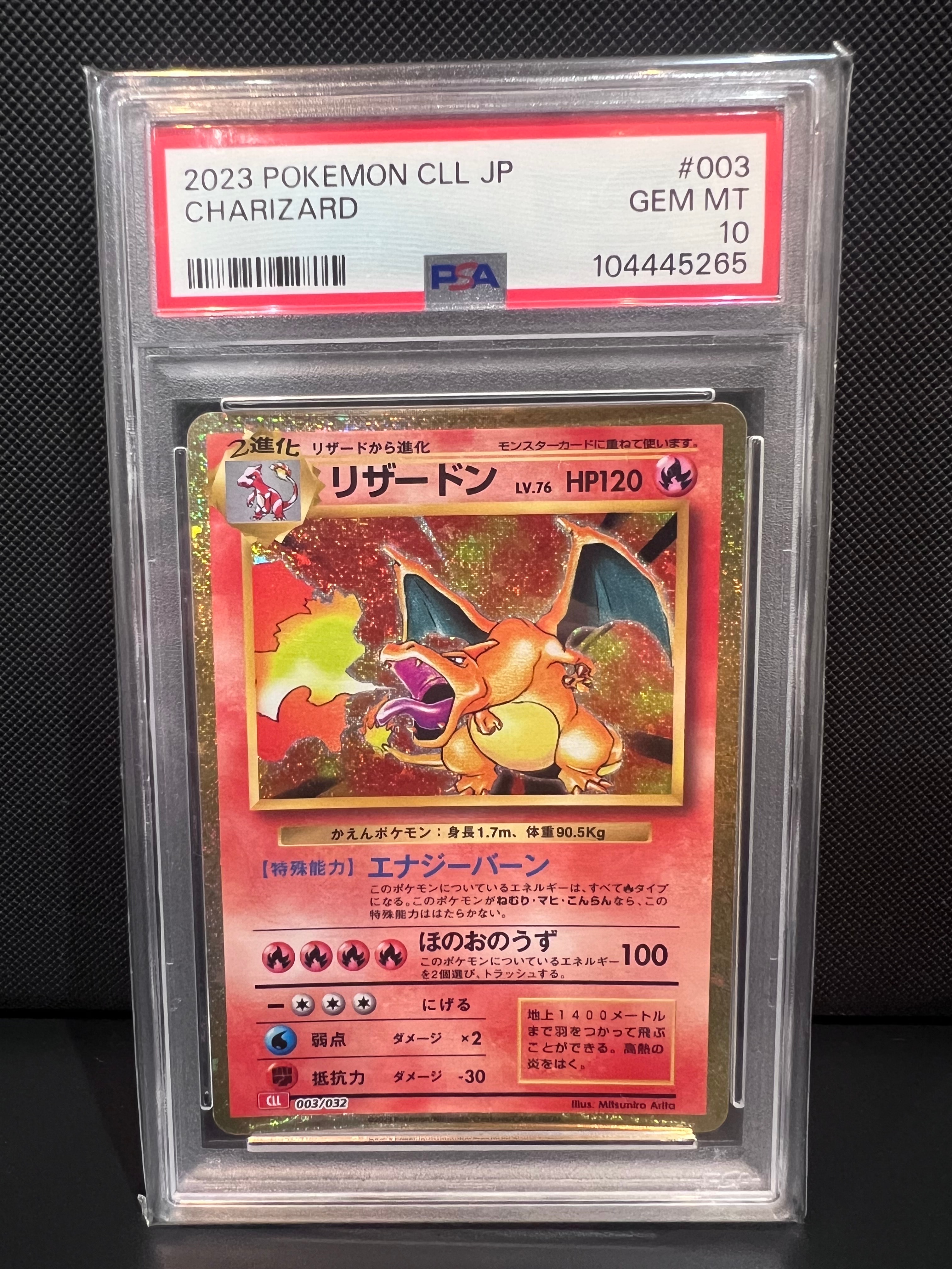 リザードン [CLL 003/032](ポケモンカードゲーム Classic)