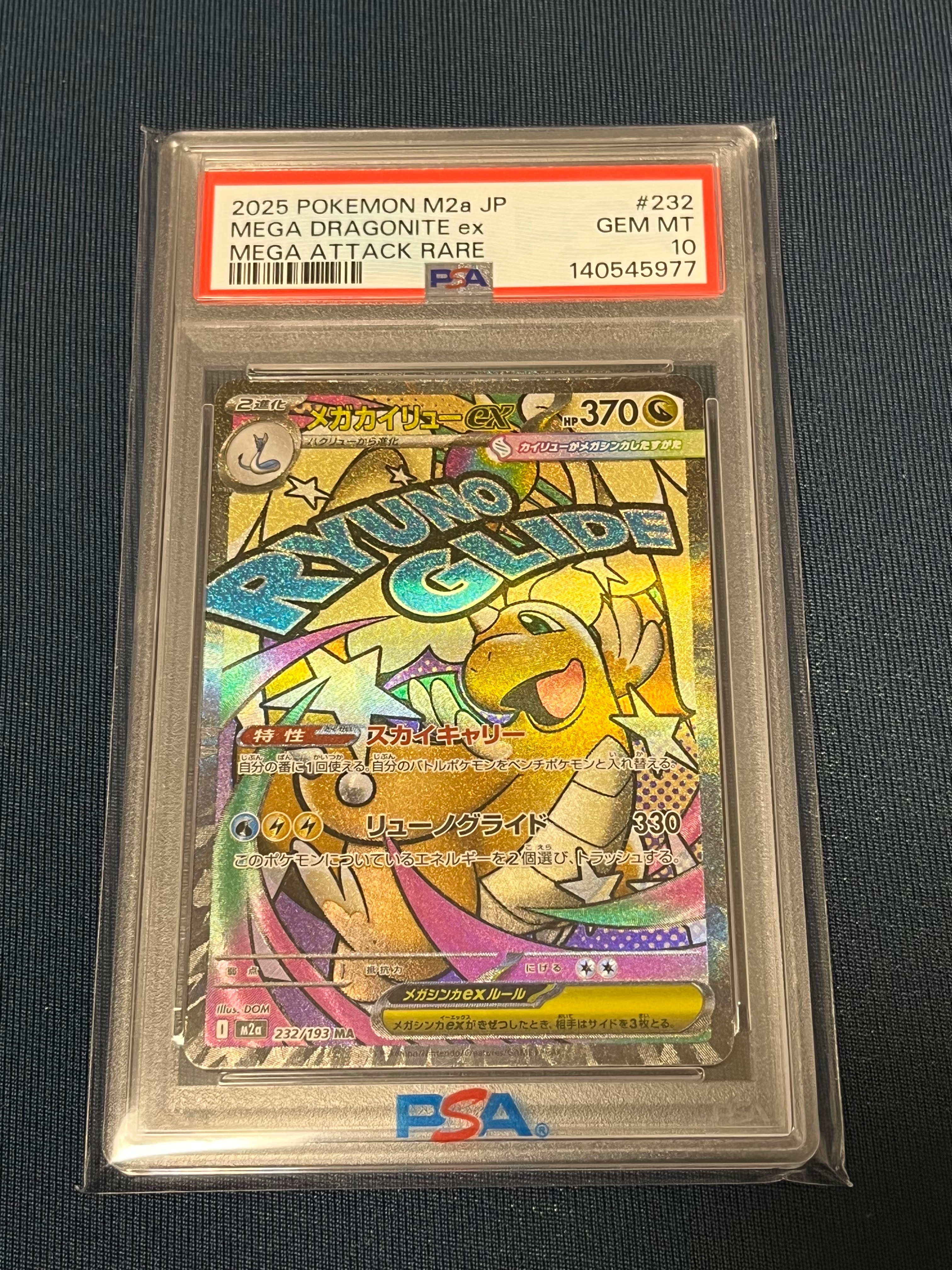 メガカイリューex MA [M2a 232/193](ハイクラスパック「MEGAドリームex」)