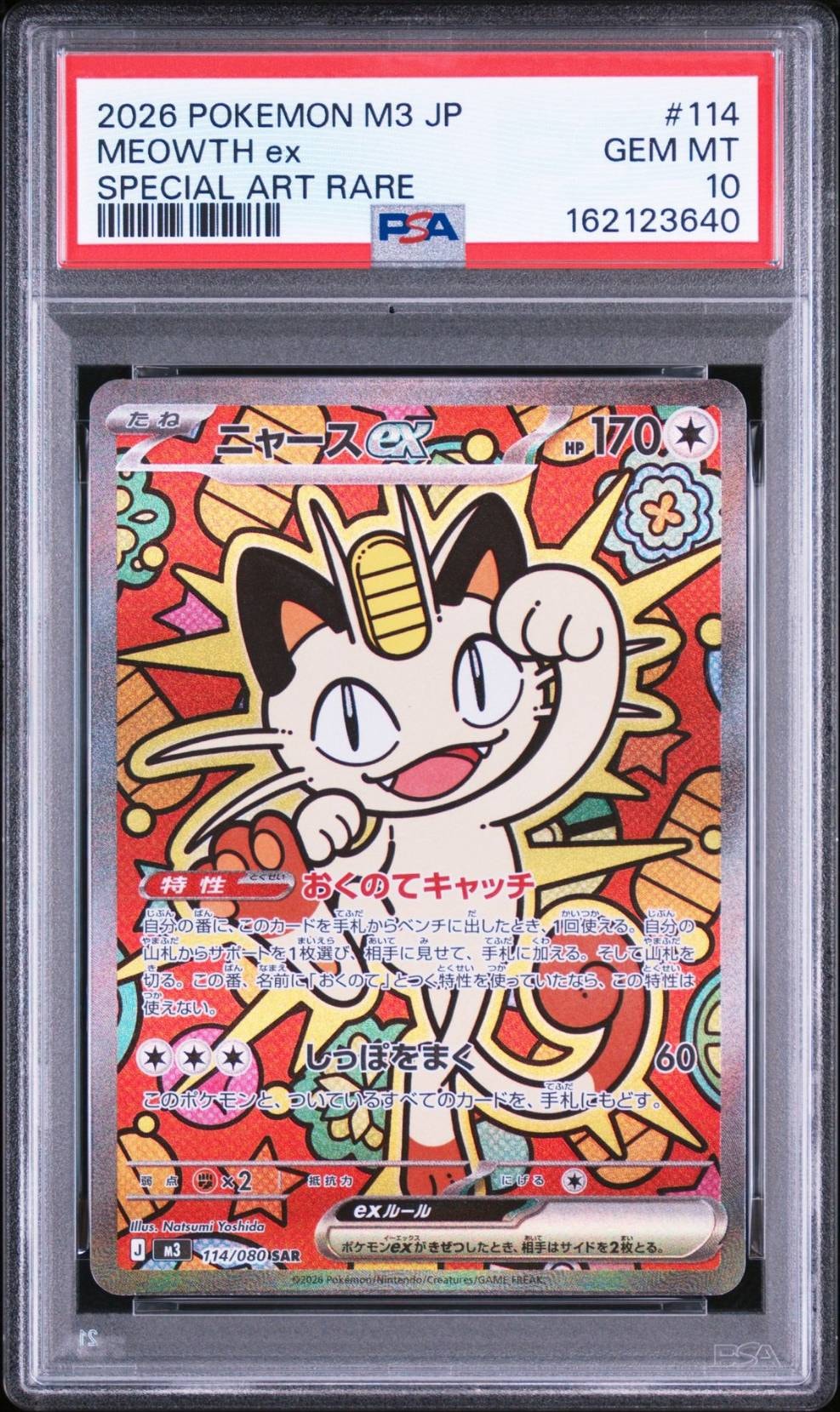 ニャースex SAR [M3 114/080](拡張パック「ムニキスゼロ」)