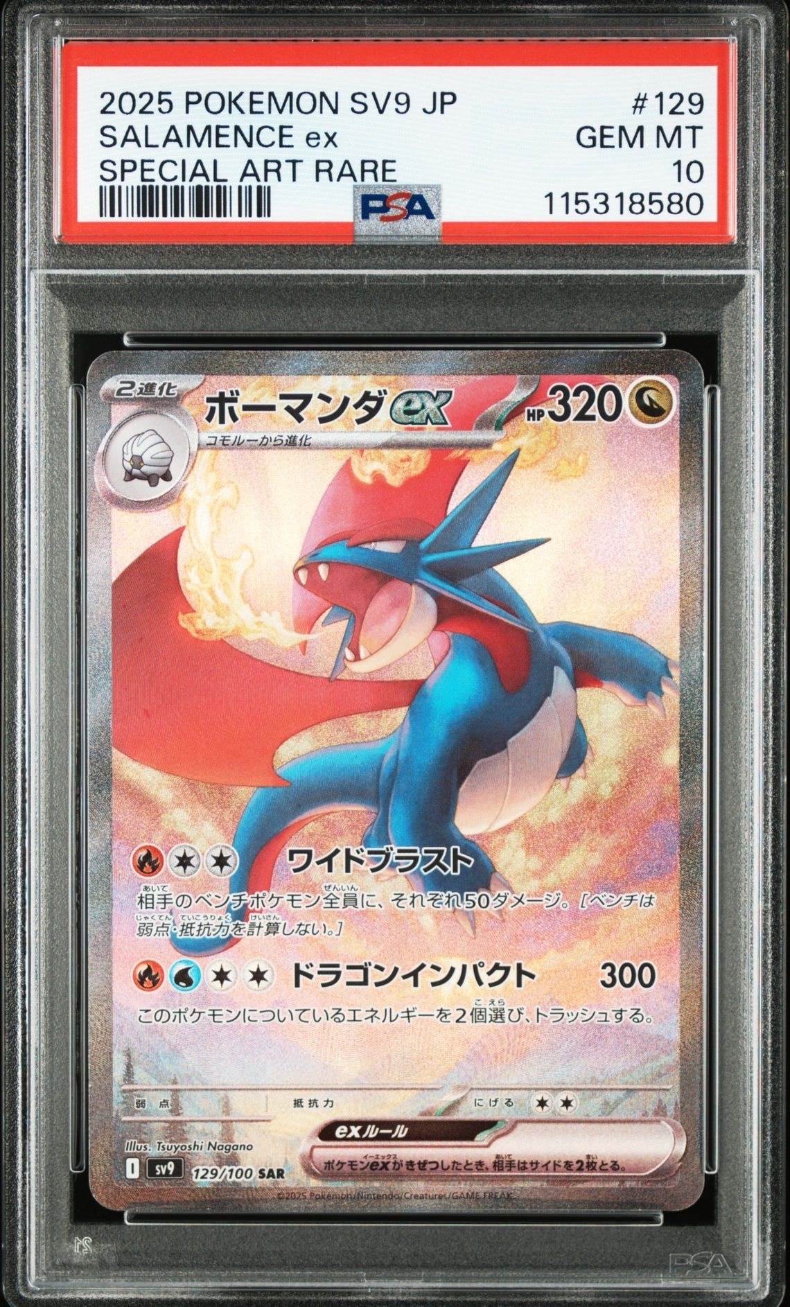 ボーマンダex SAR [SV9 129/100](拡張パック「バトルパートナーズ」)