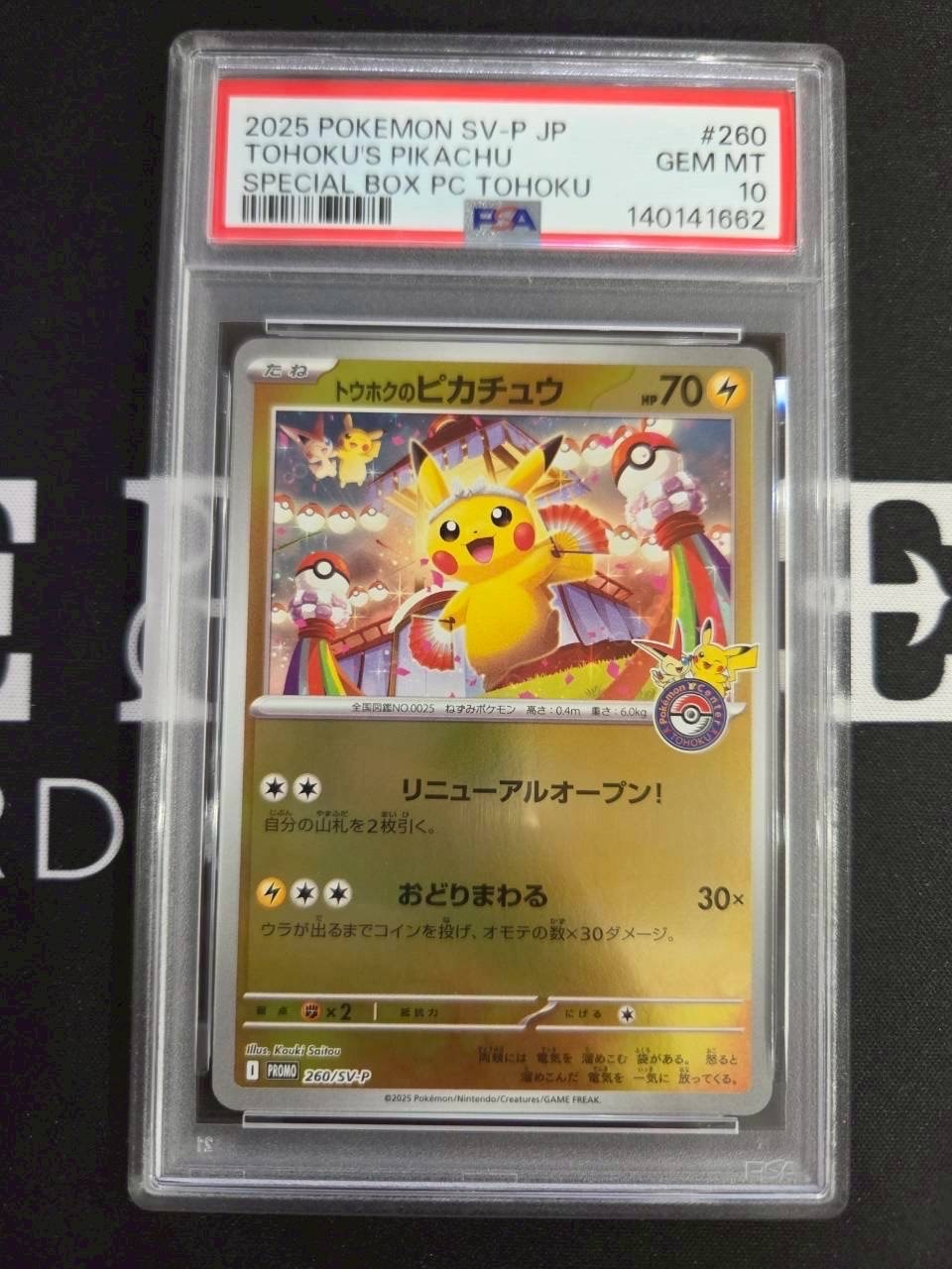 トウホクのピカチュウ P [SV-P 260](スペシャルBOX「ポケモンセンター