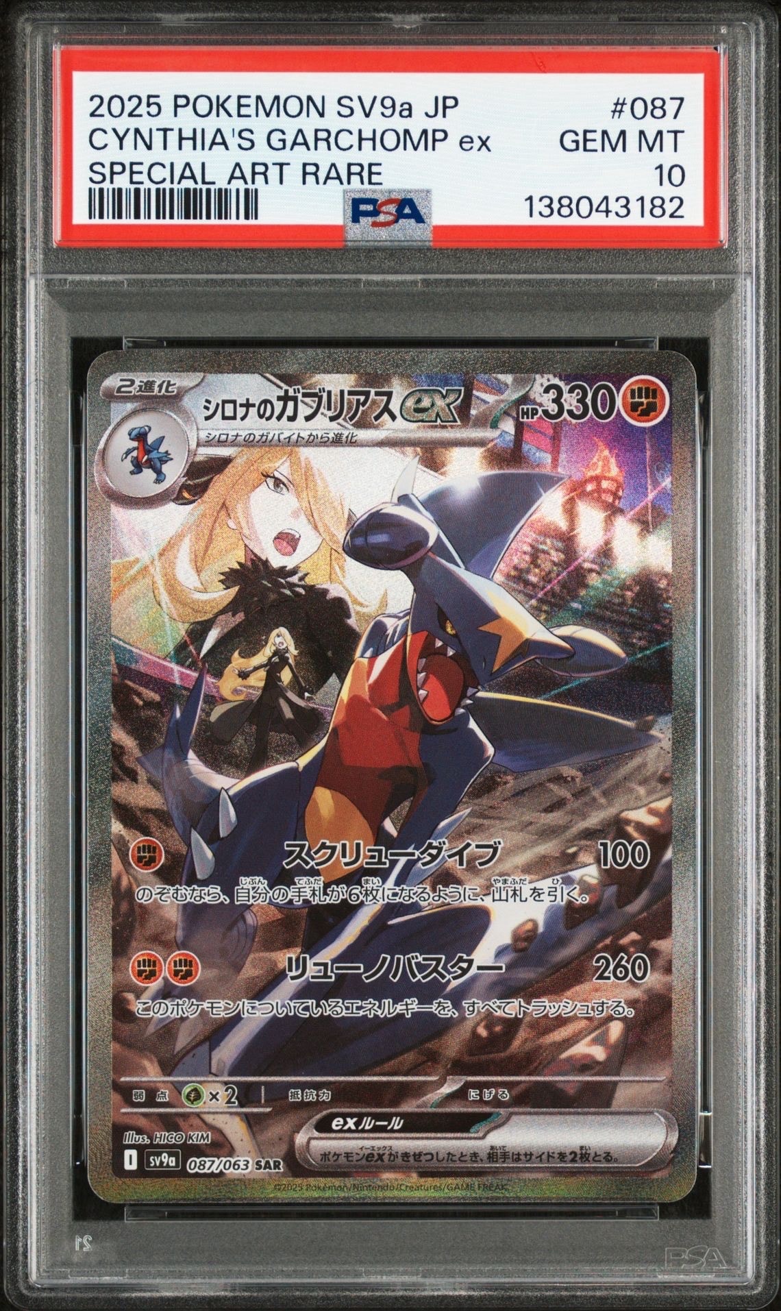 シロナのガブリアスex SAR [SV9a 087/063](強化拡張パック「熱風のアリーナ」)