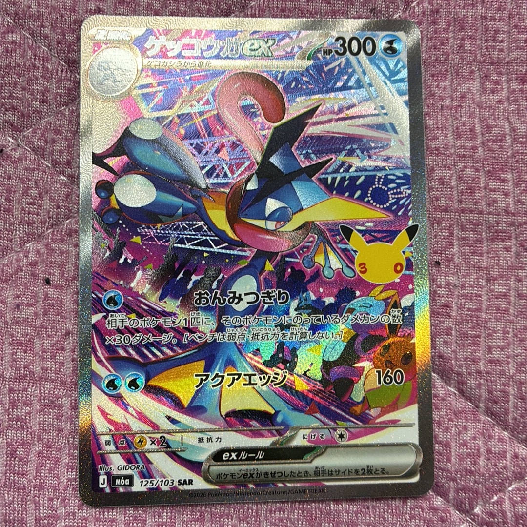 ゲッコウガex SAR [M6a 125/103](拡張パック「30th CELEBRATION」)