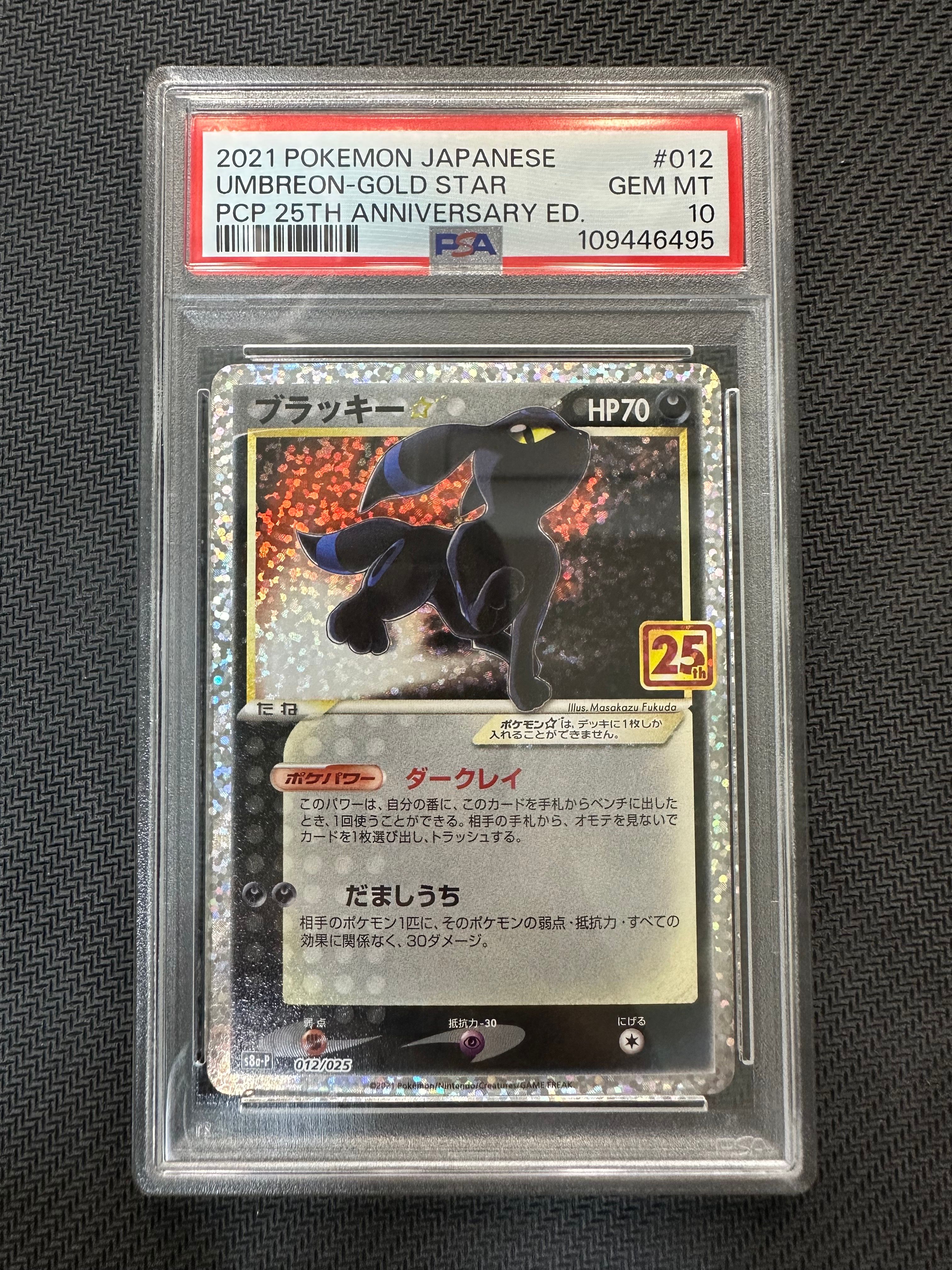 ブラッキー☆: プロモ[S8a-P 012/025](プロモカードパック 25th ANNIVERSARY edition)