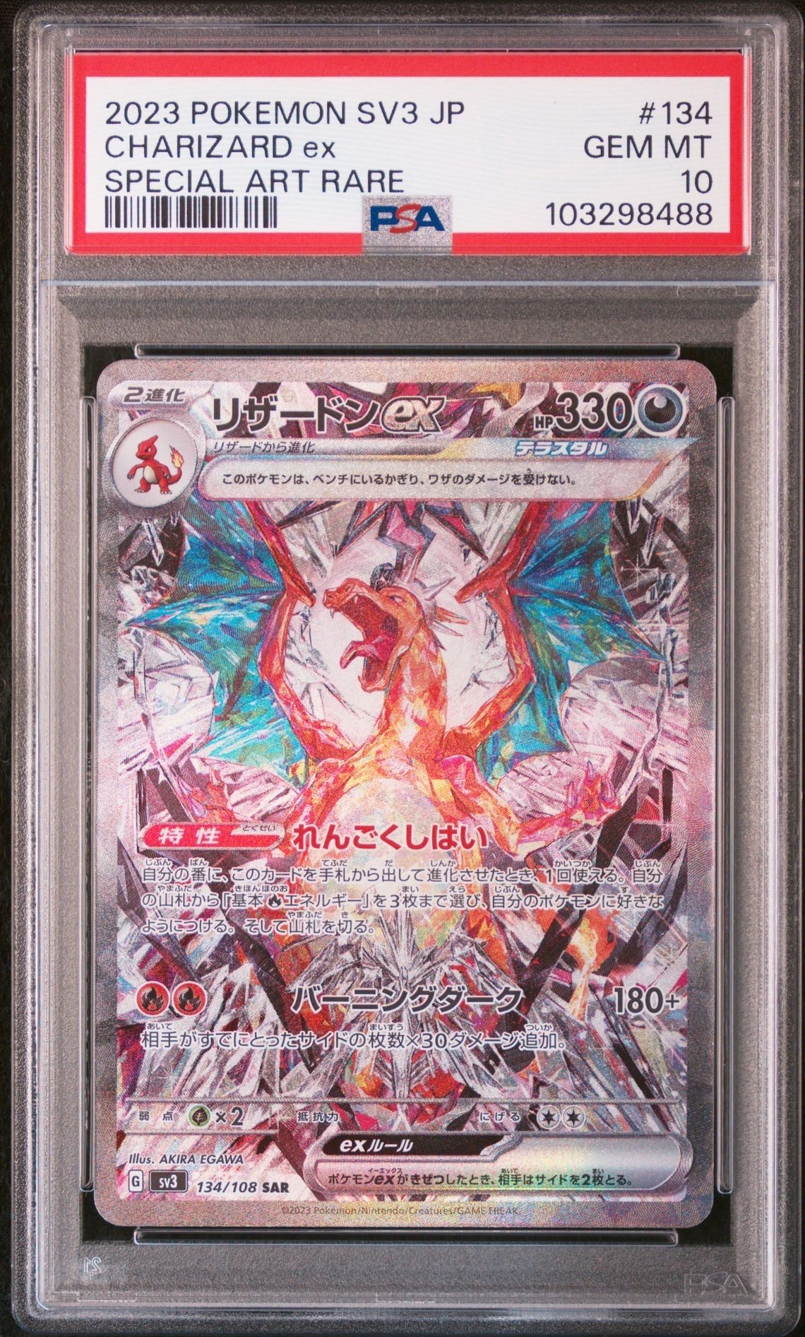 リザードンex SAR[SV3 134/108](拡張パック「黒炎の支配者」)