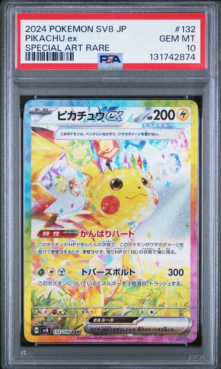 ピカチュウex SAR [SV8 132/106](拡張パック「超電ブレイカー」)