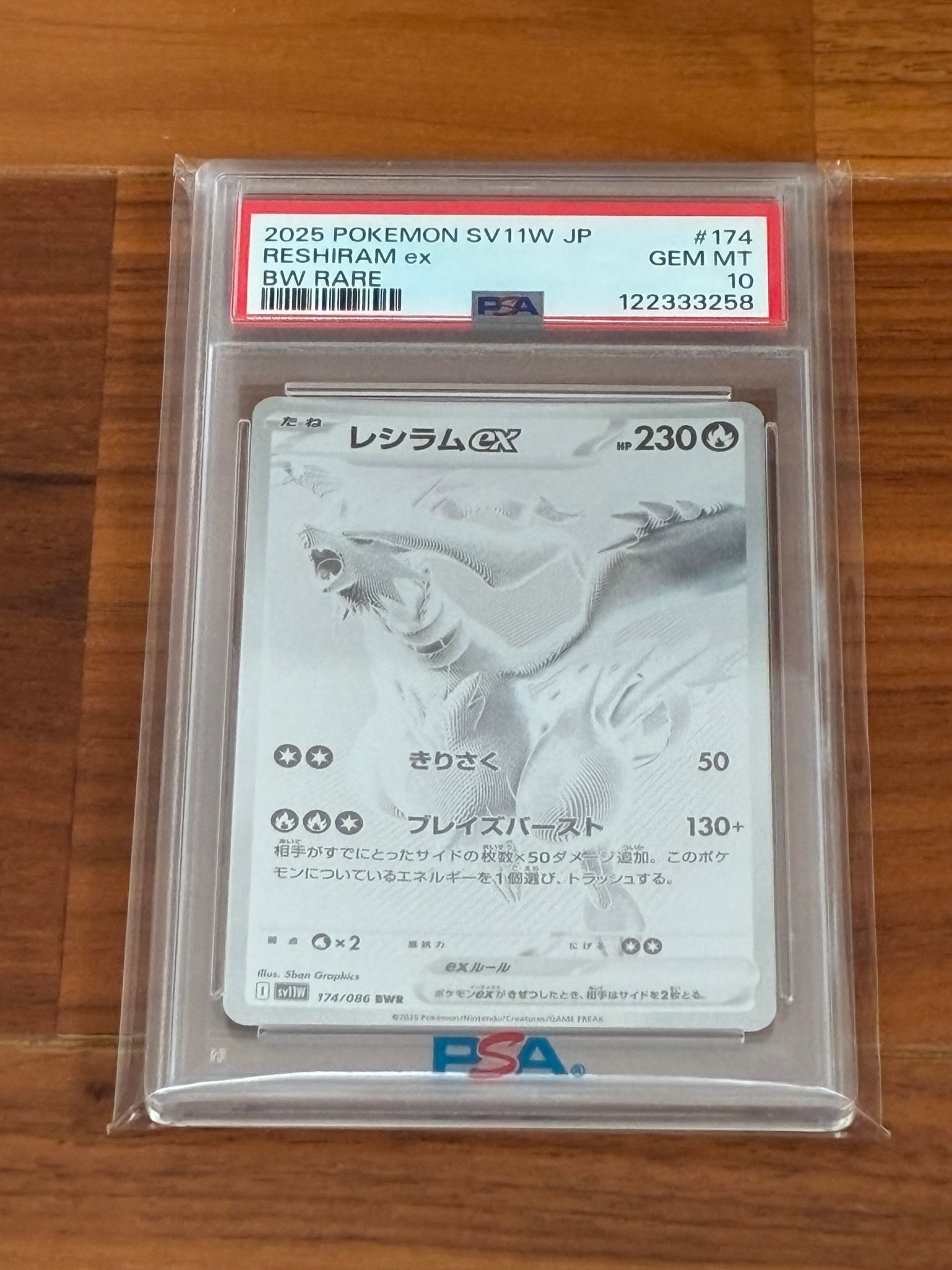 PSA10】レシラムex BWR [SV11W 174/086](拡張パック「ホワイトフレア