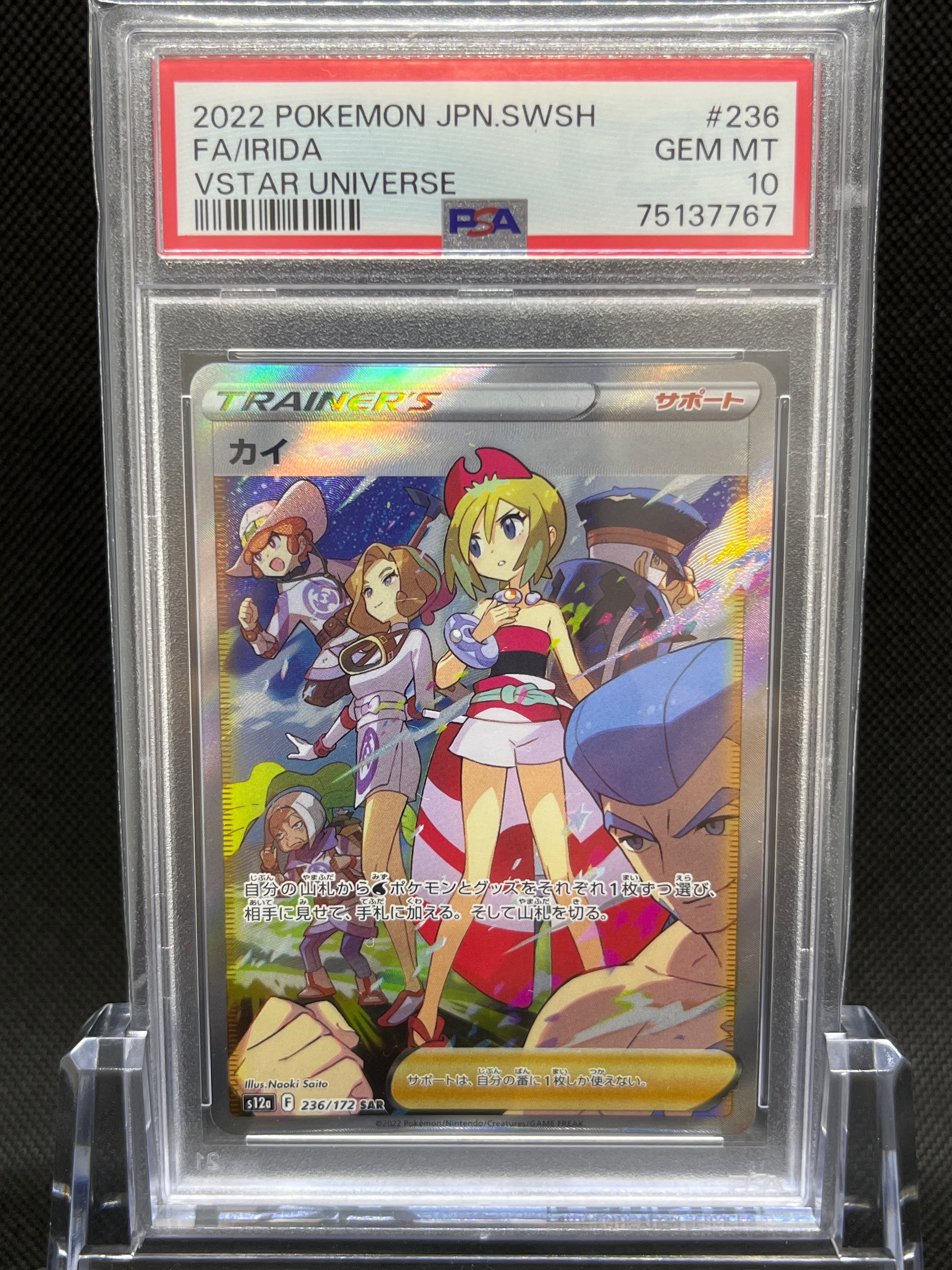 カイ SAR[s12a 236/172](ハイクラスパック「VSTARユニバース」)