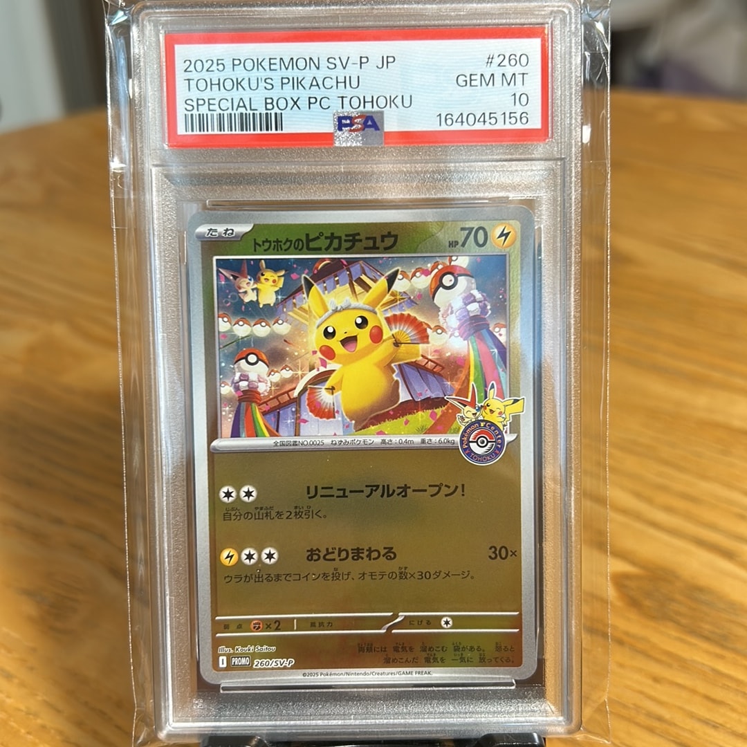 PSA10】トウホクのピカチュウ P [SV-P 260](スペシャルBOX「ポケモン