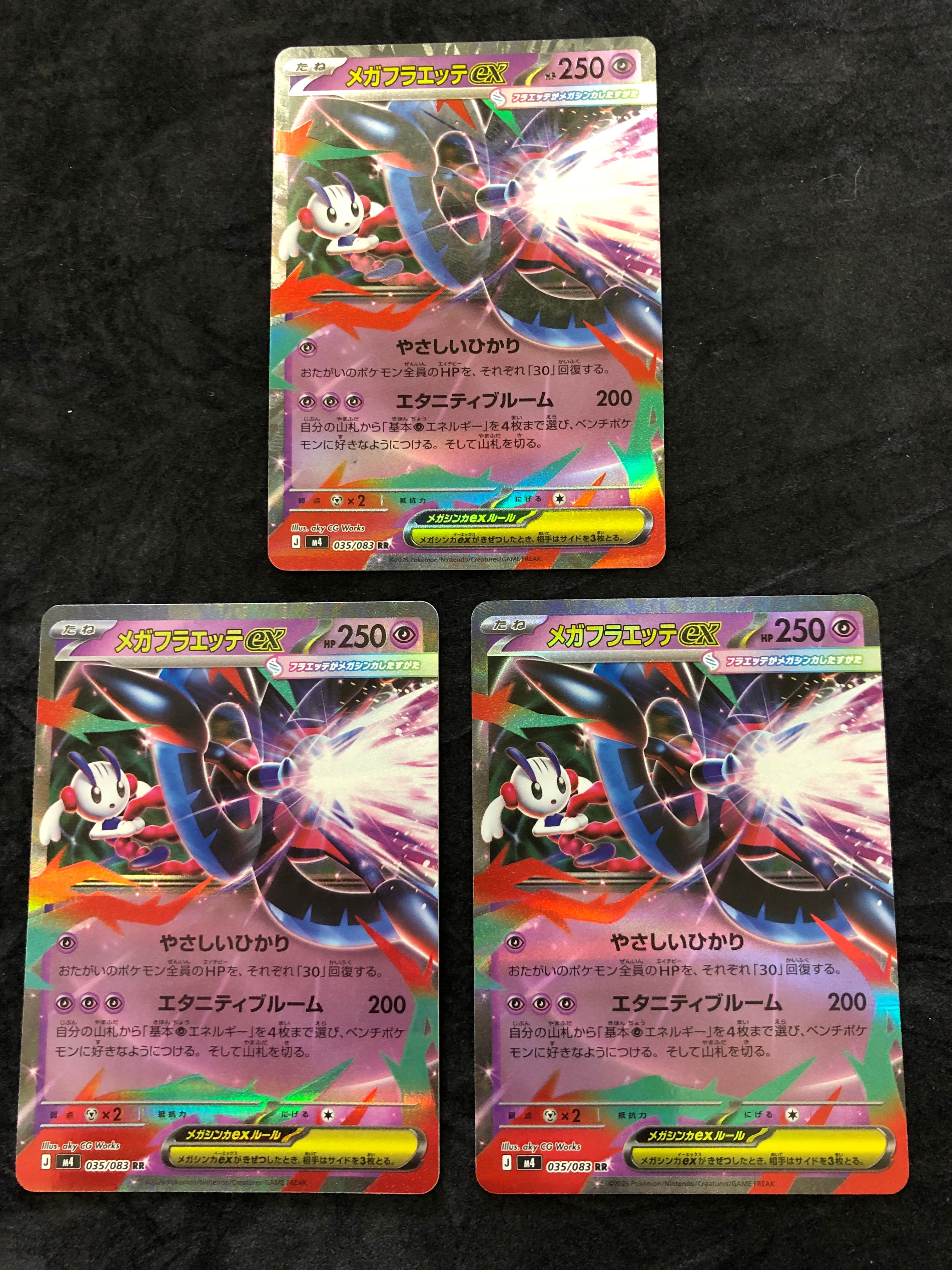 メガフラエッテex RR [M4 035/083](拡張パック「ニンジャスピナー」)