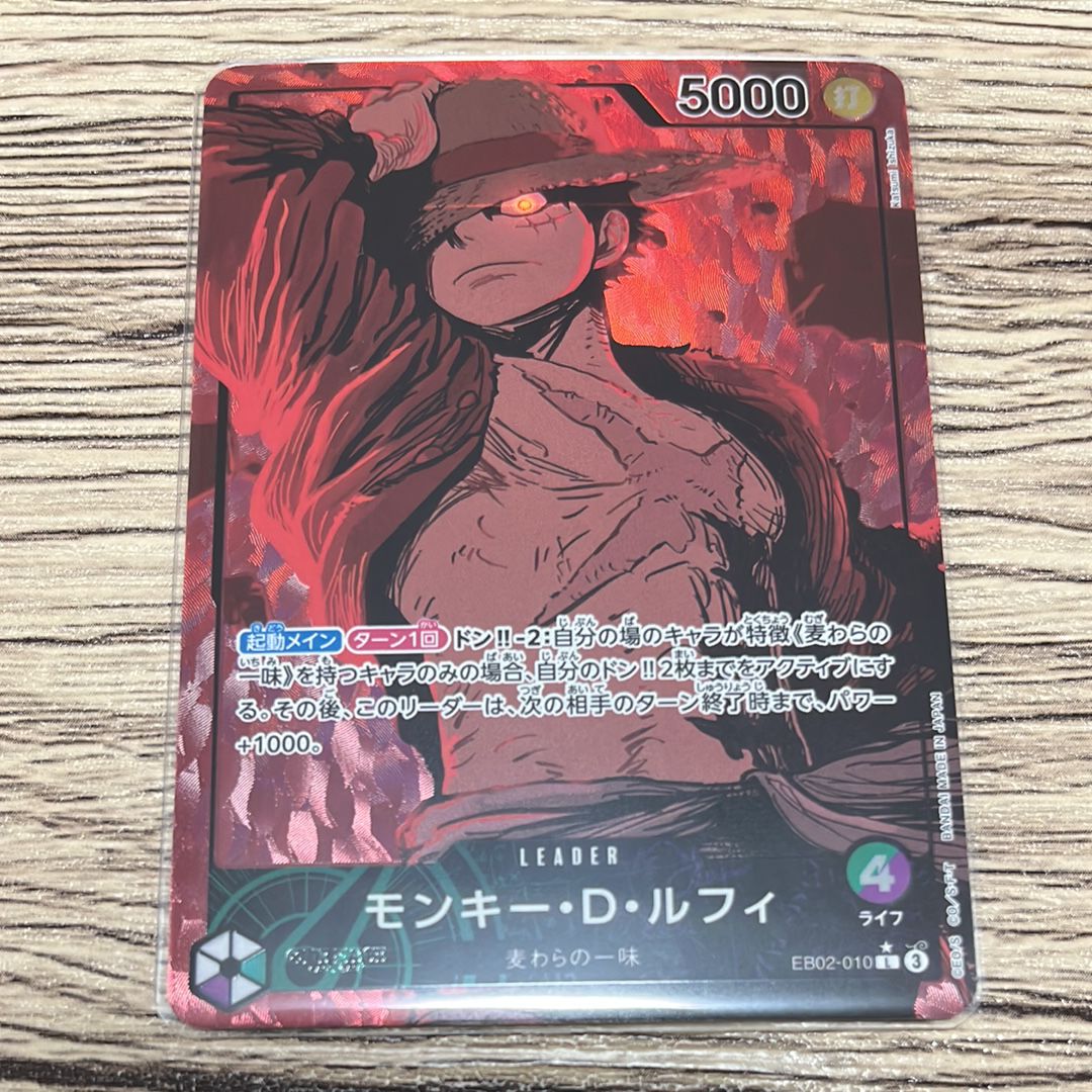 モンキー・D・ルフィ L-P [EB02-010](エクストラブースター「アニメ 25th コレクション」)