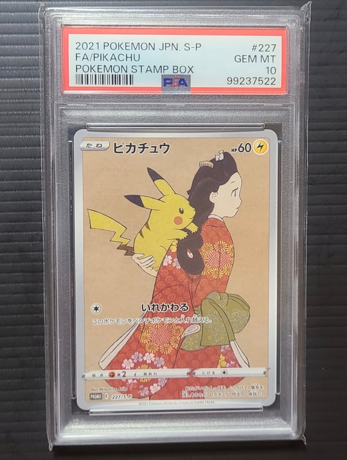 ピカチュウ: プロモ[S-P 227](プロモーションカード 「ポケモン切手BOX 見返り美人・月に雁セット」)