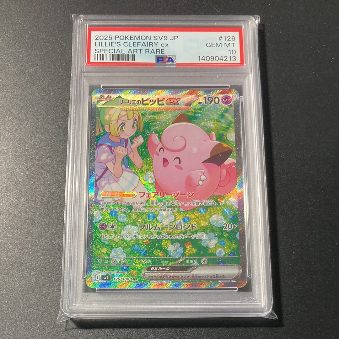 リーリエのピッピex SAR [SV9 126/100](拡張パック「バトルパートナーズ」)