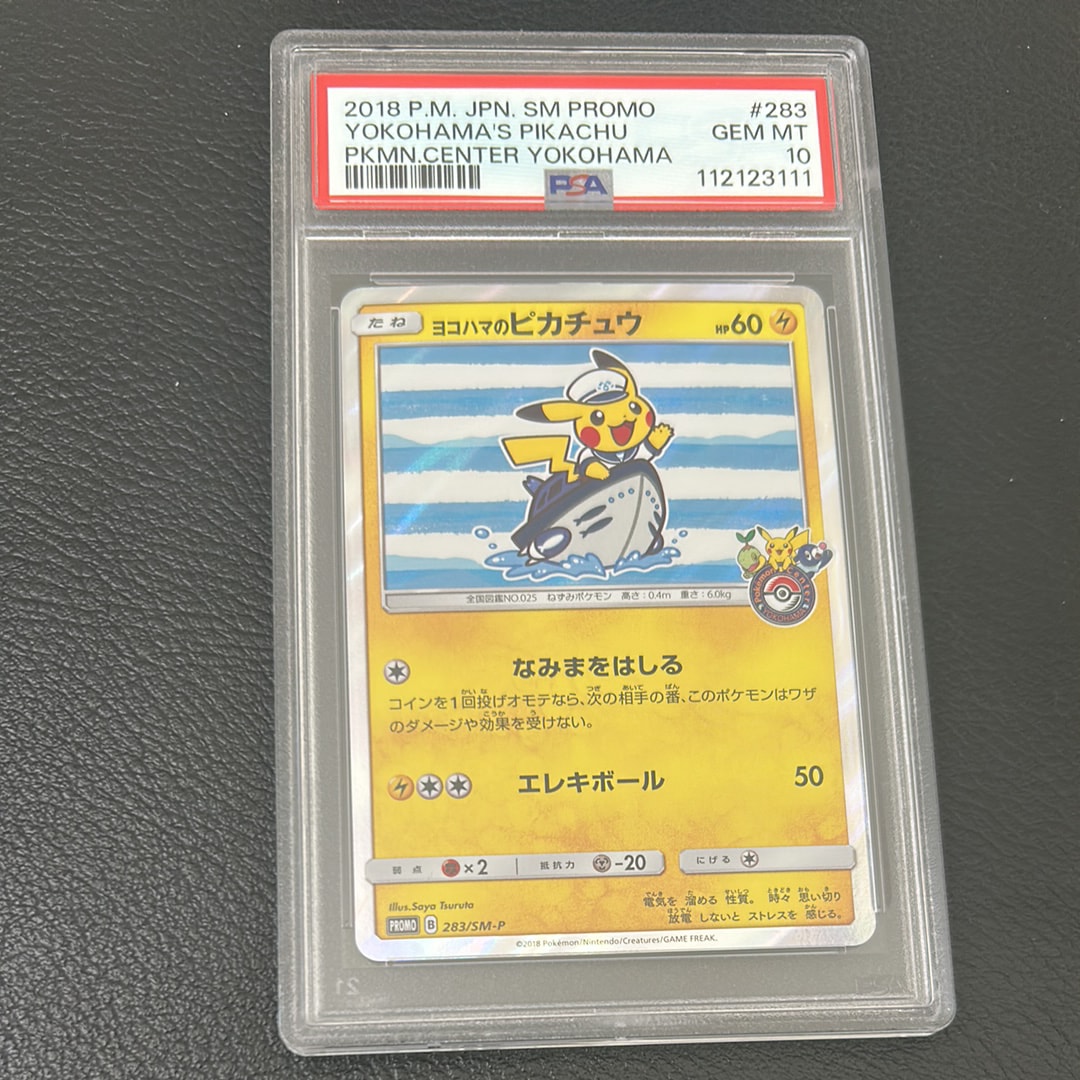 ヨコハマのピカチュウ: プロモ[SM-P 283](プロモーションカード「SM-P」)