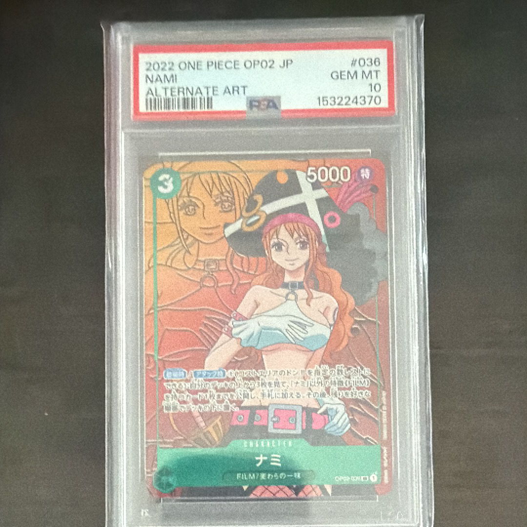 他鑑定品】ナミ SR [OP02-036] (プレミアムカードコレクション
