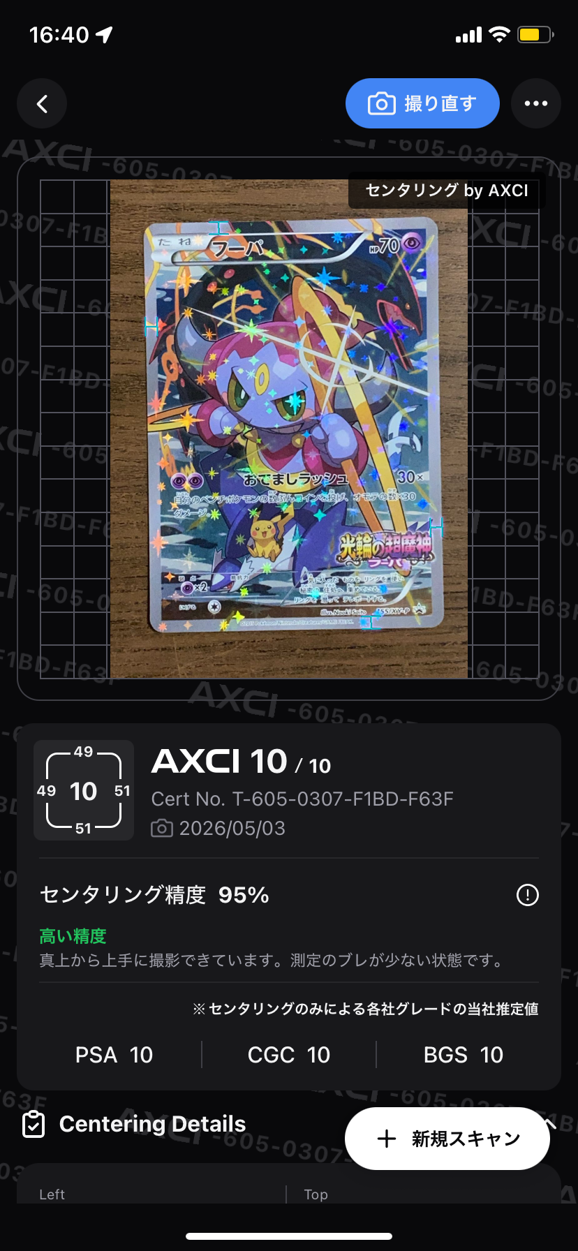 PSA10】スターミー R: マスターボールミラー[SV2a 121/165](強化拡張