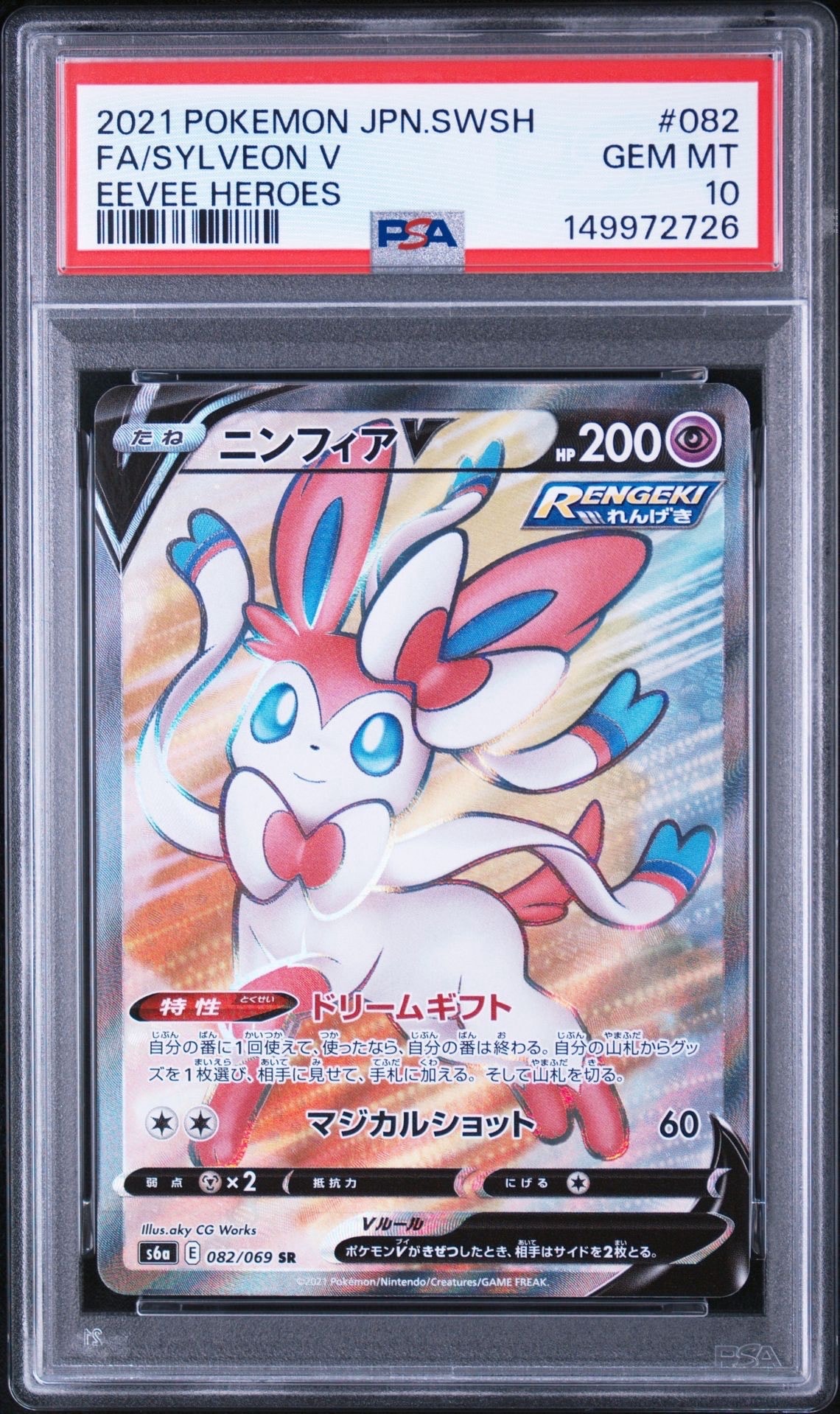 【PSA10】ニンフィアV SR イーブイヒーローズ s6a 082/069 ニンフィアV SR[S6a 082/069](強化拡張パック「イーブイヒーローズ
