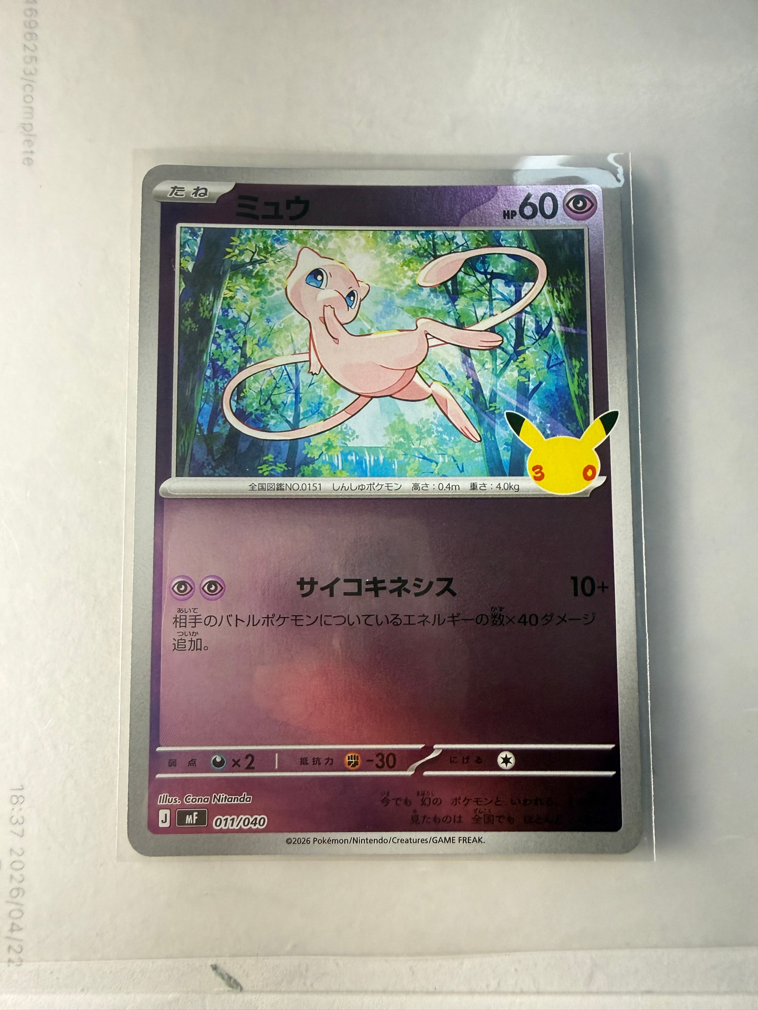 ミュウ [MF 011/040](構築デッキ「30th CELEBRATION プレミアムデッキセット エーフィ・ブラッキー」)